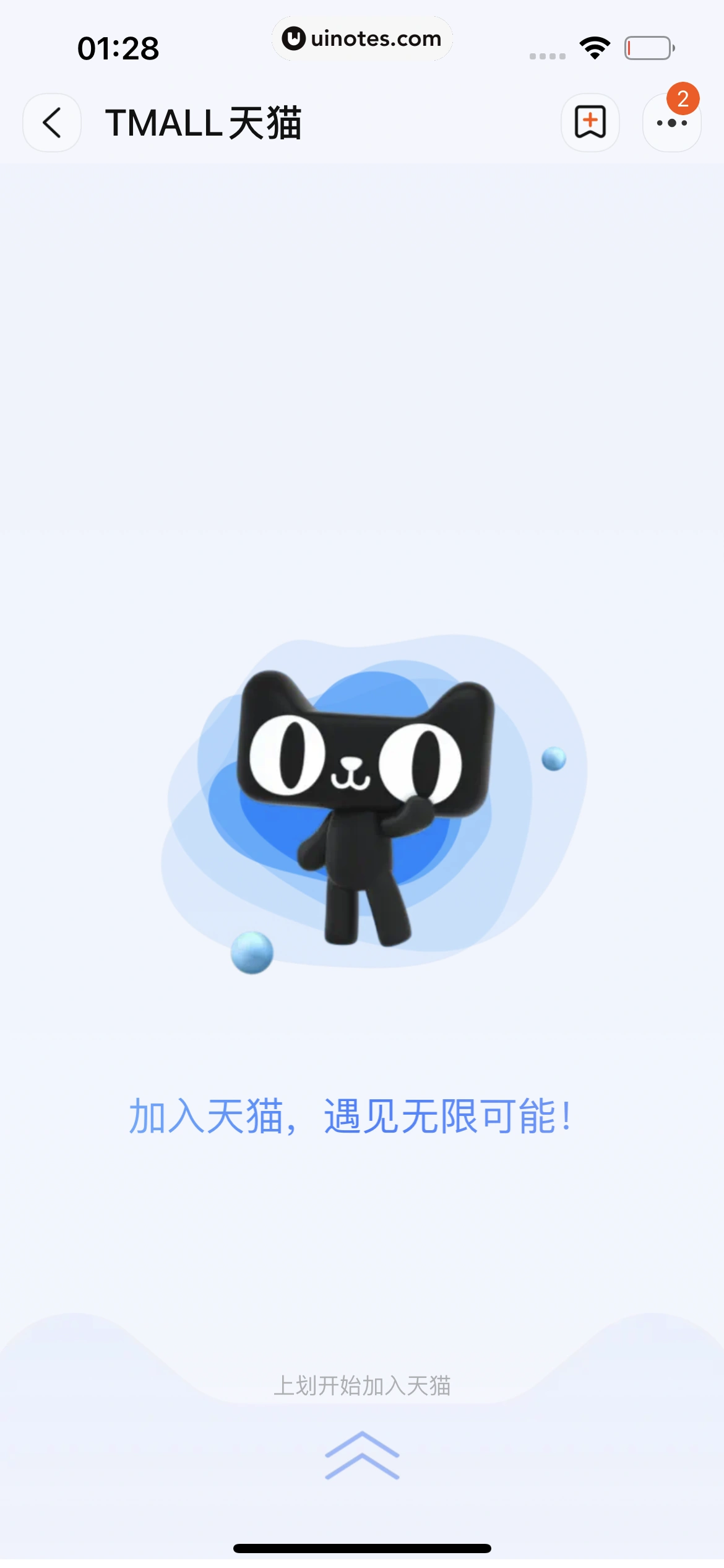 淘宝 App 截图 1670 - UI Notes