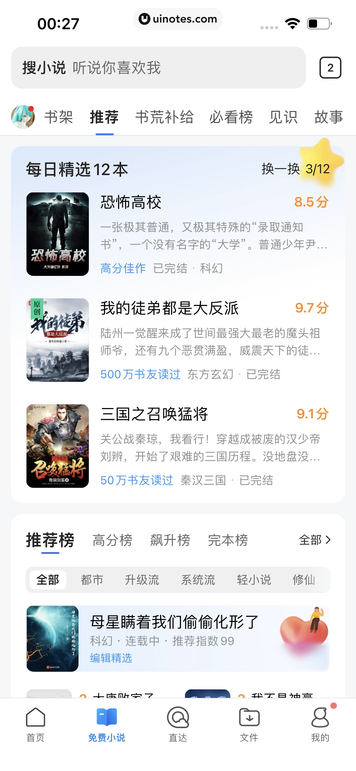 QQ浏览器 App 截图 162 - UI Notes