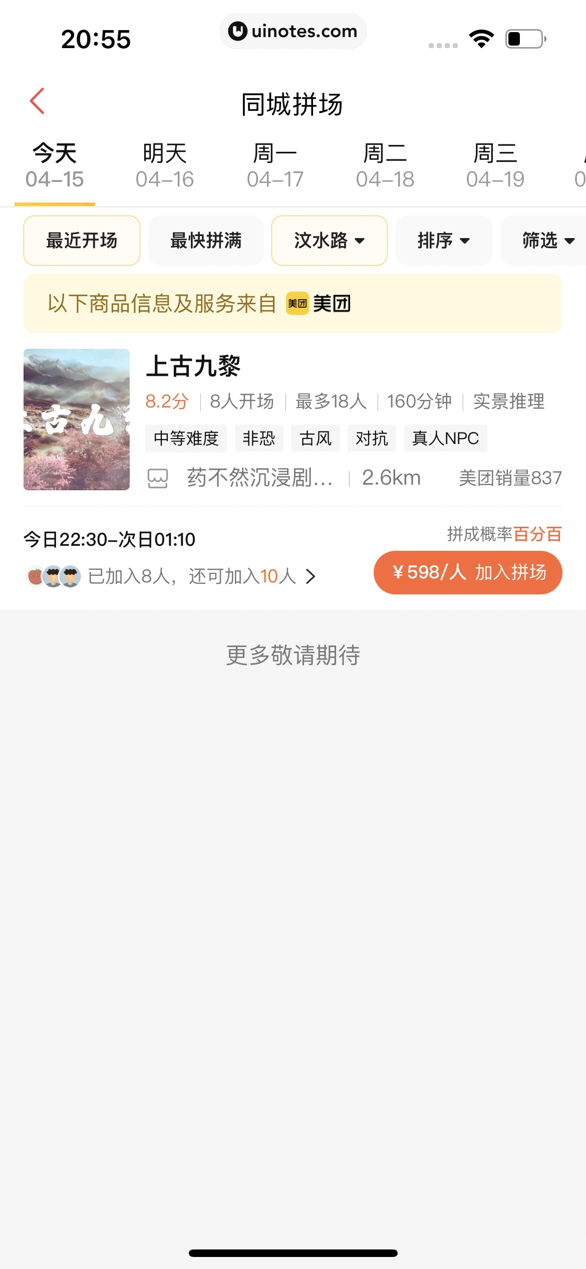 猫眼 App 截图 059 - UI Notes