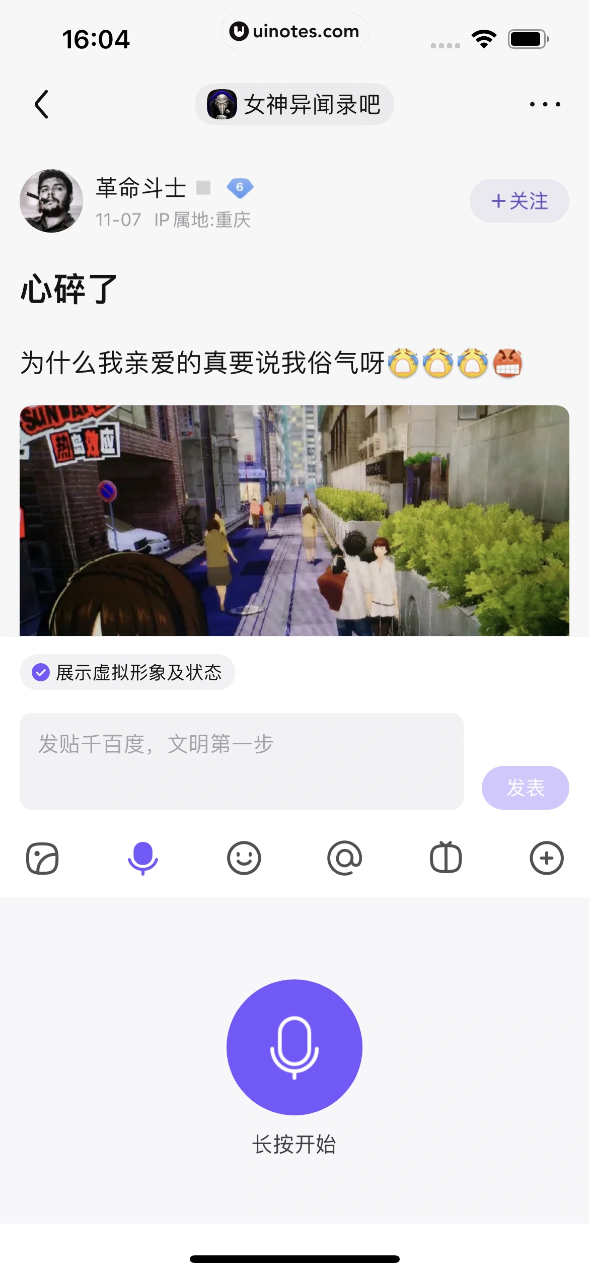 百度贴吧 App 截图 120 - UI Notes