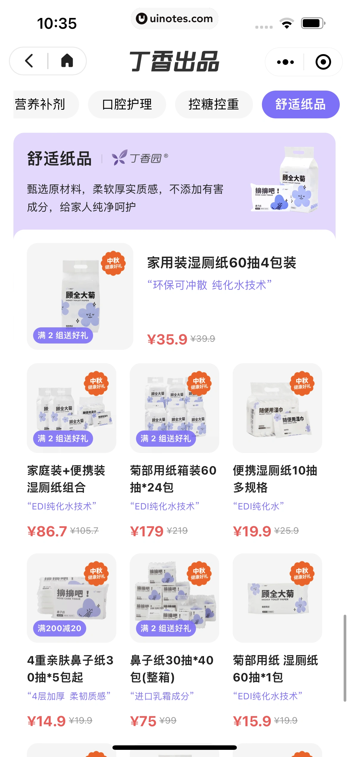 丁香家小程序 App 截图 171 - UI Notes