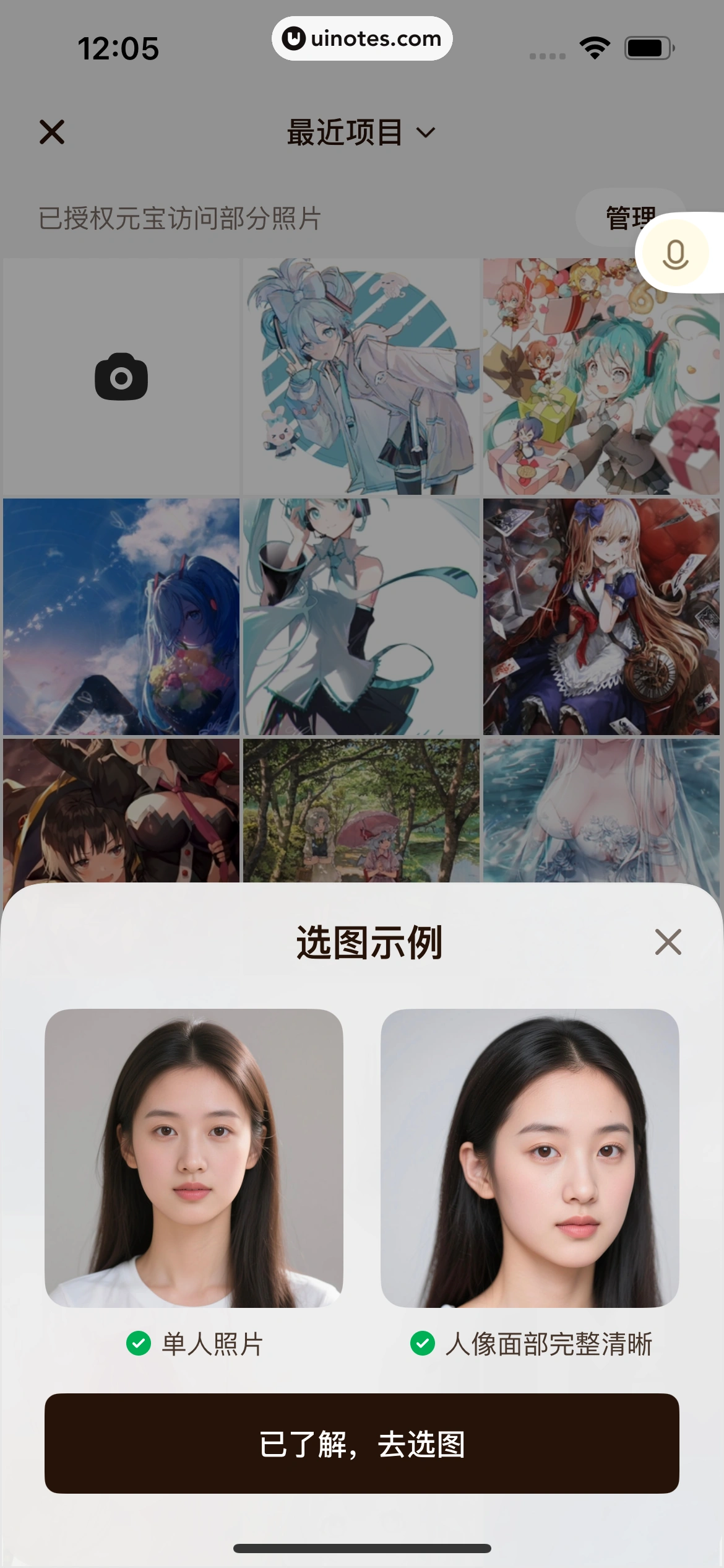 元宝 App 截图 187 - UI Notes