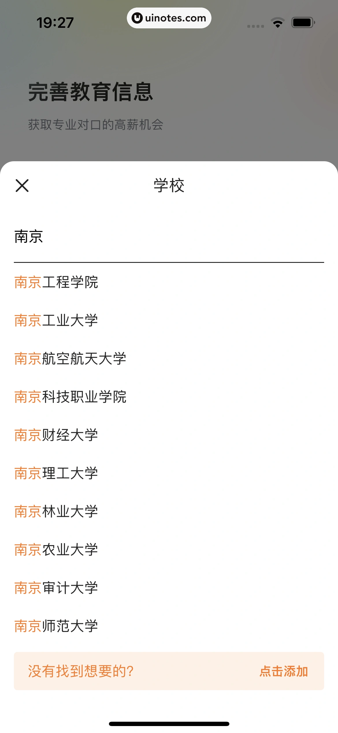 应届生求职 App 截图 029 - UI Notes
