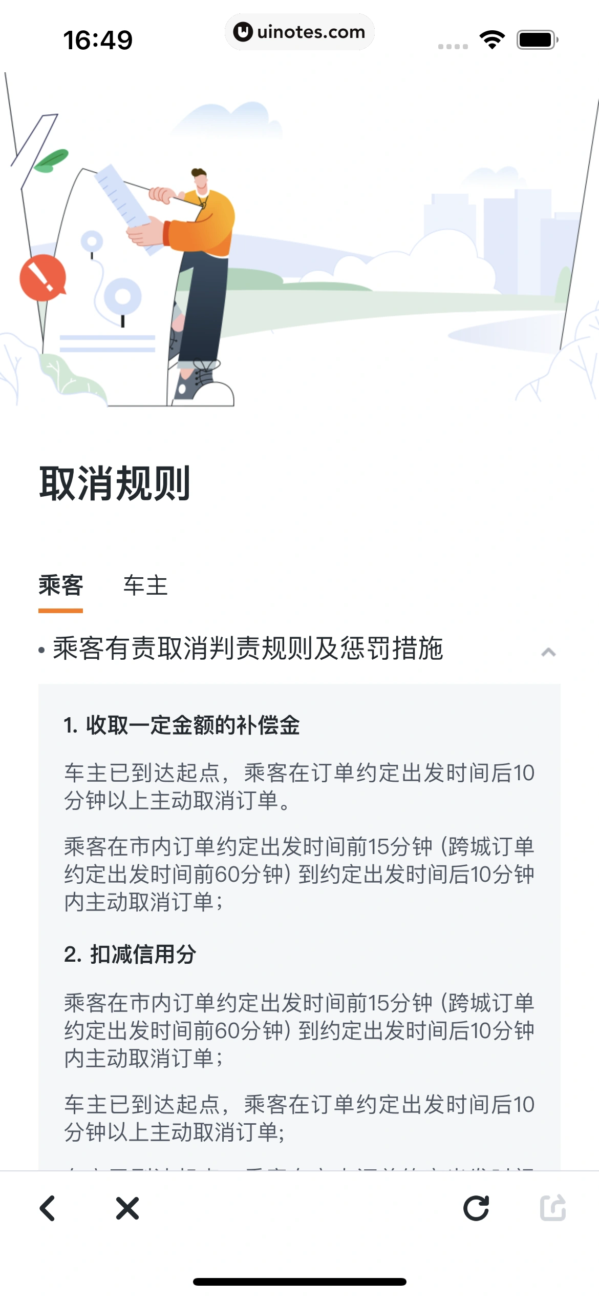 嘀嗒出行 App 截图 208 - UI Notes