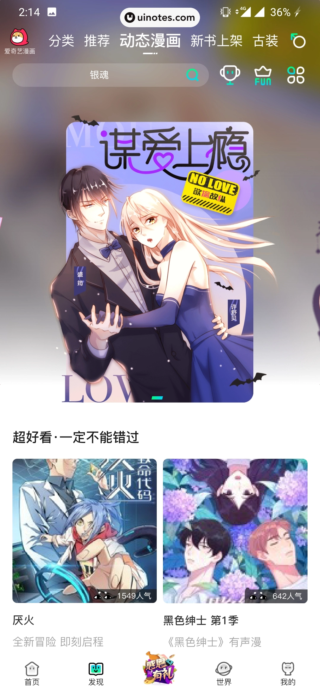 爱奇艺漫画 App 截图 023 - UI Notes