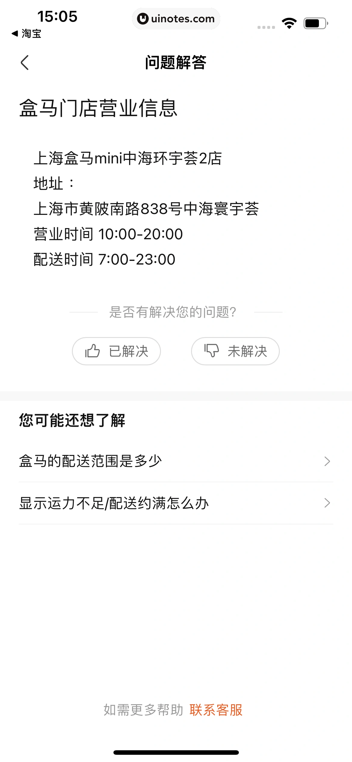 盒马 App 截图 432 - UI Notes