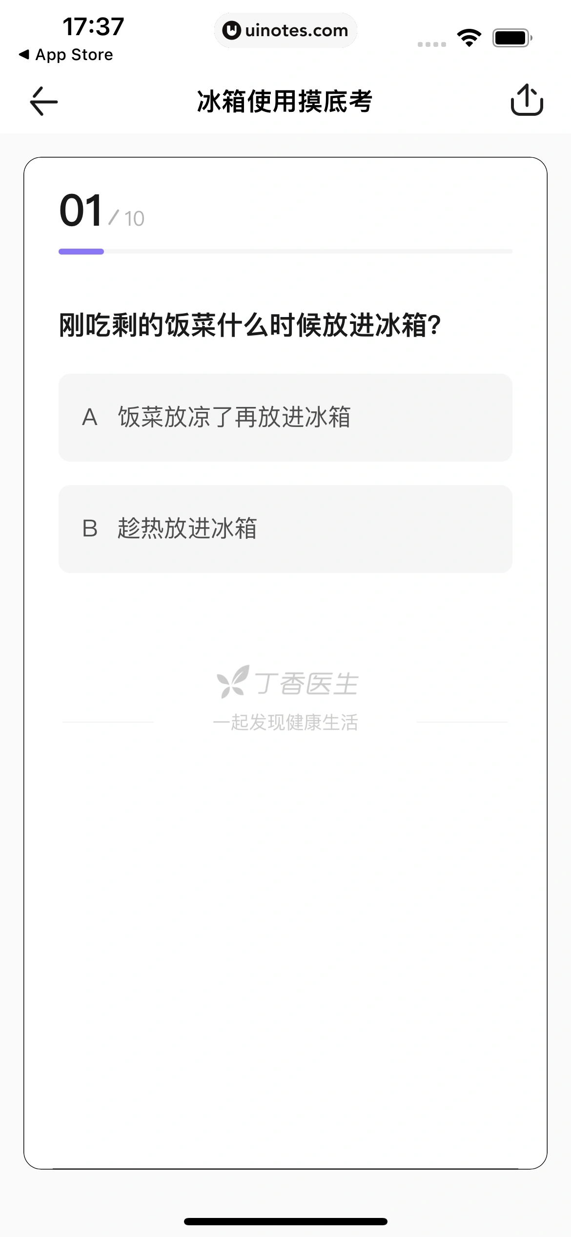 丁香医生 App 截图 075 - UI Notes