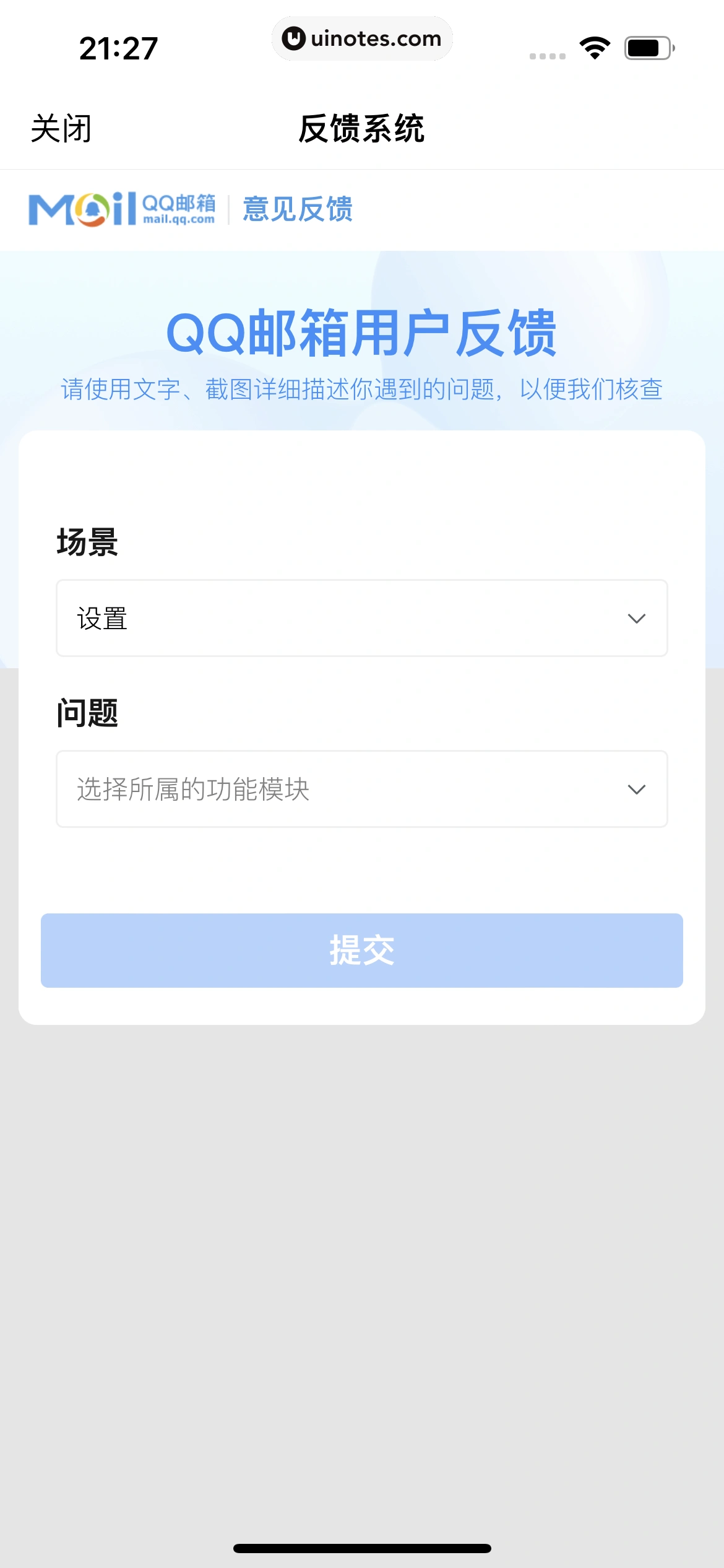 QQ邮箱 App 截图 204 - UI Notes