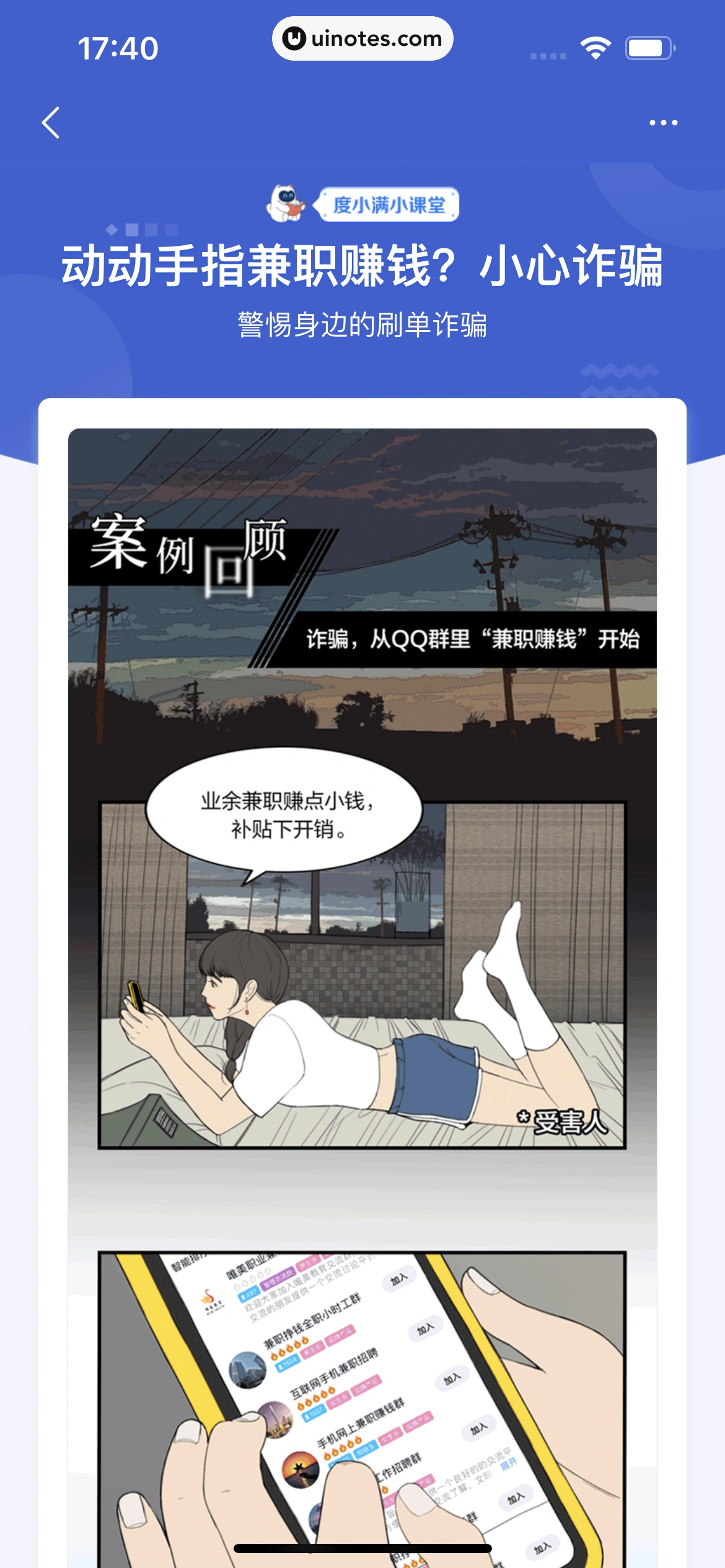 度小满金融 App 截图 402 - UI Notes