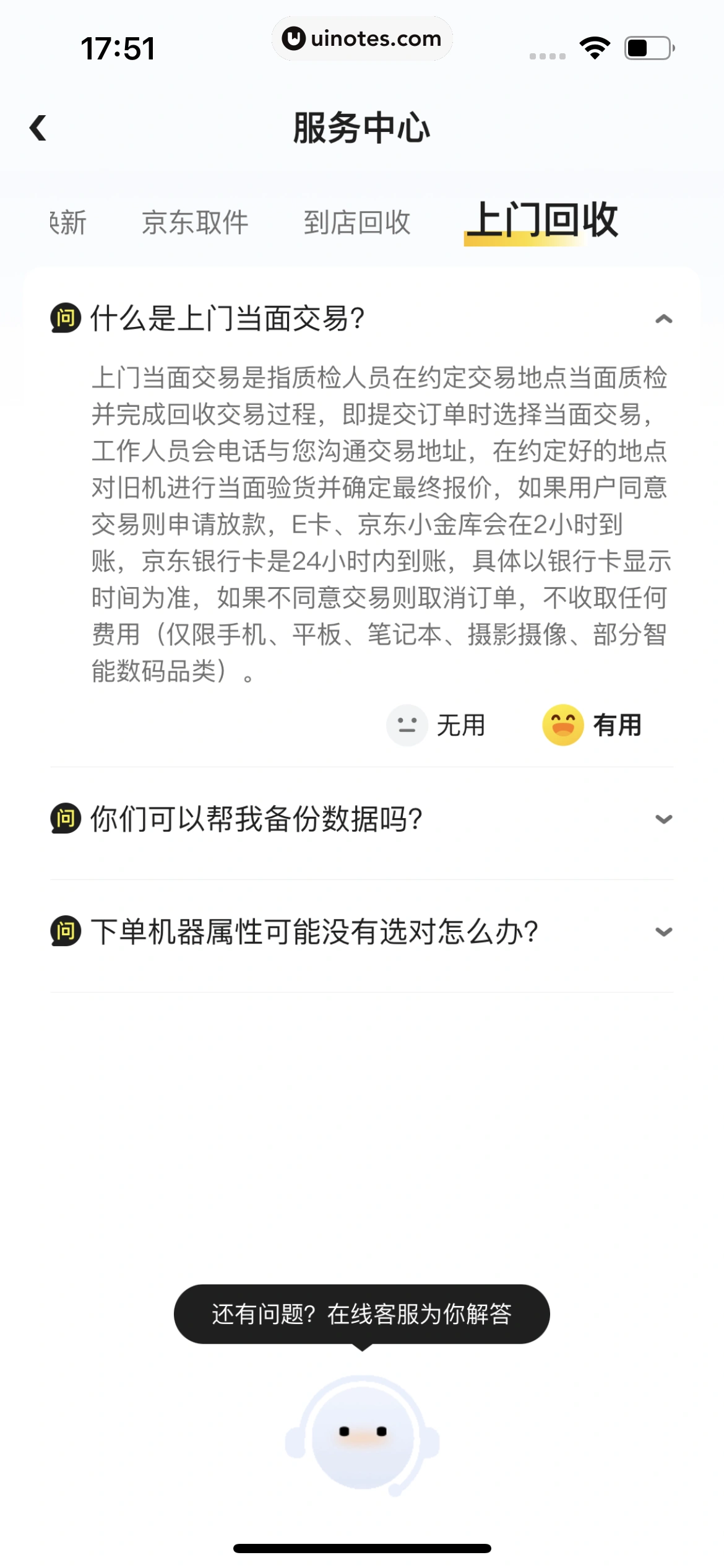 拍拍严选 App 截图 157 - UI Notes