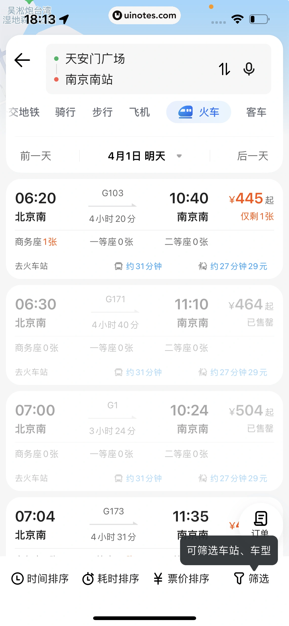 腾讯地图 App 截图 229 - UI Notes