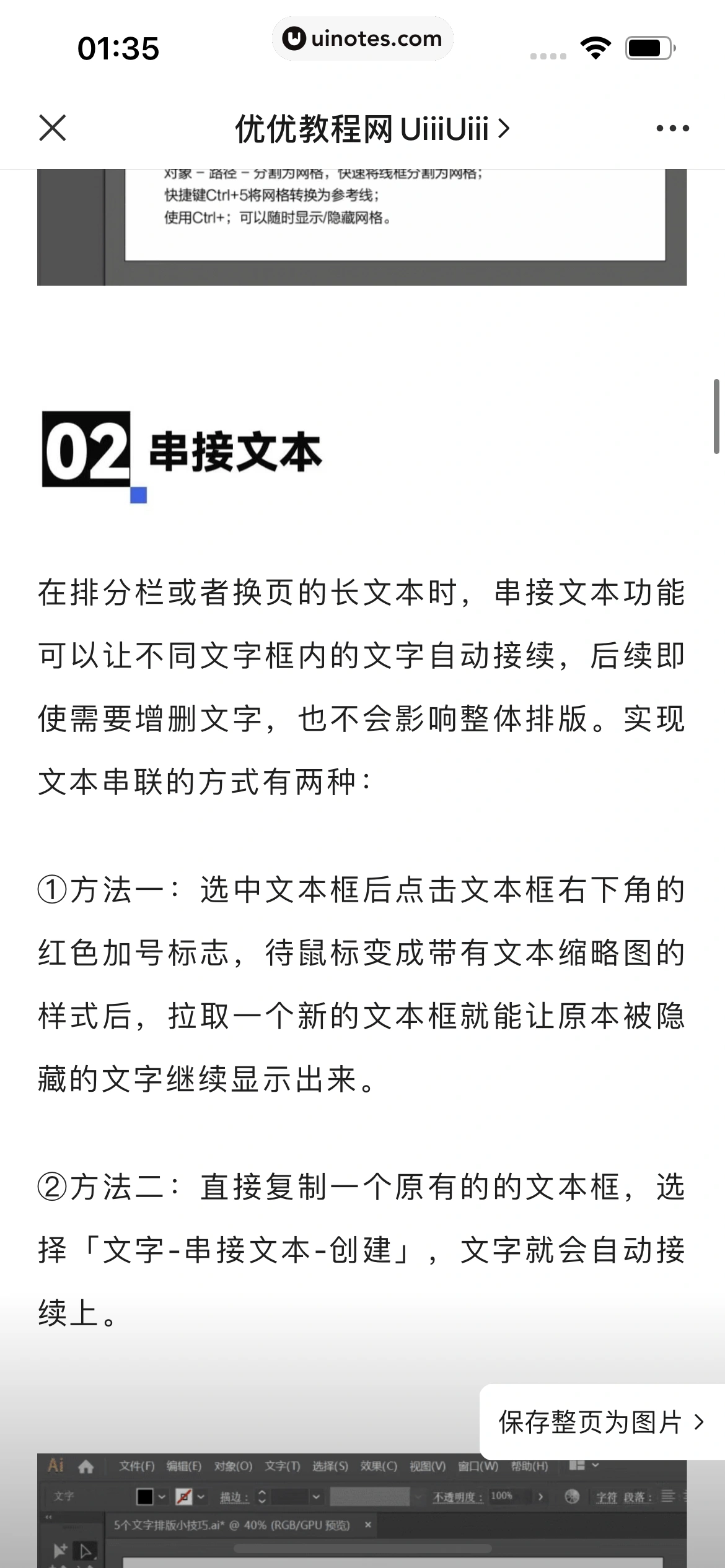 微信 App 截图 050 - UI Notes