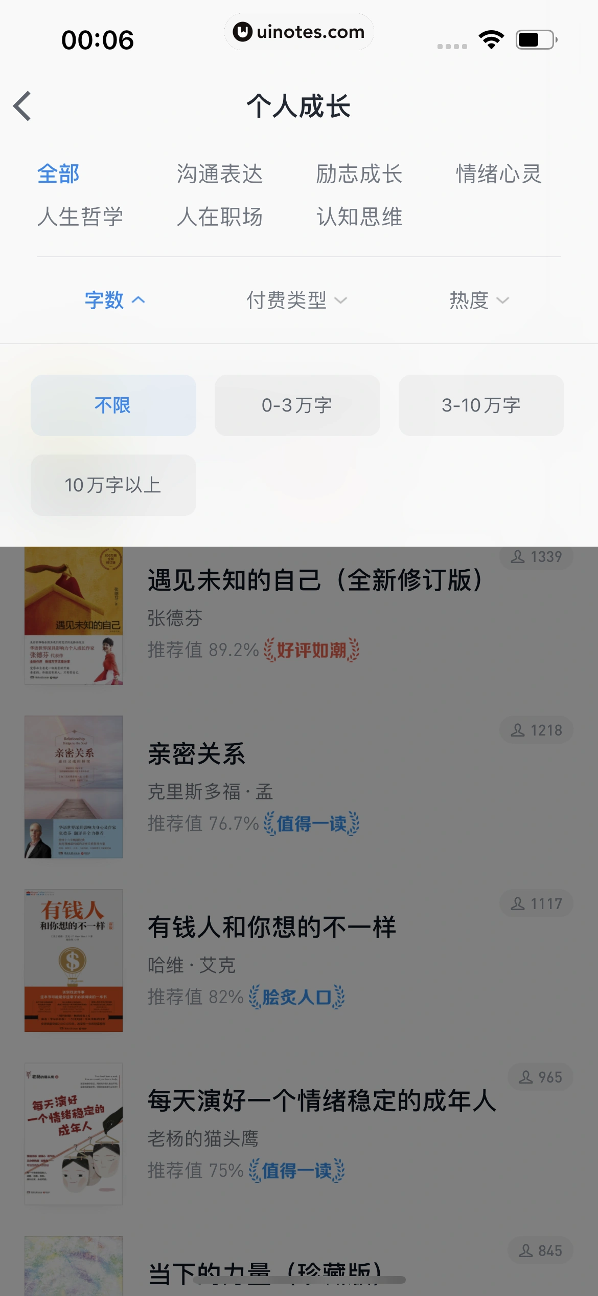 微信读书 App 截图 032 - UI Notes