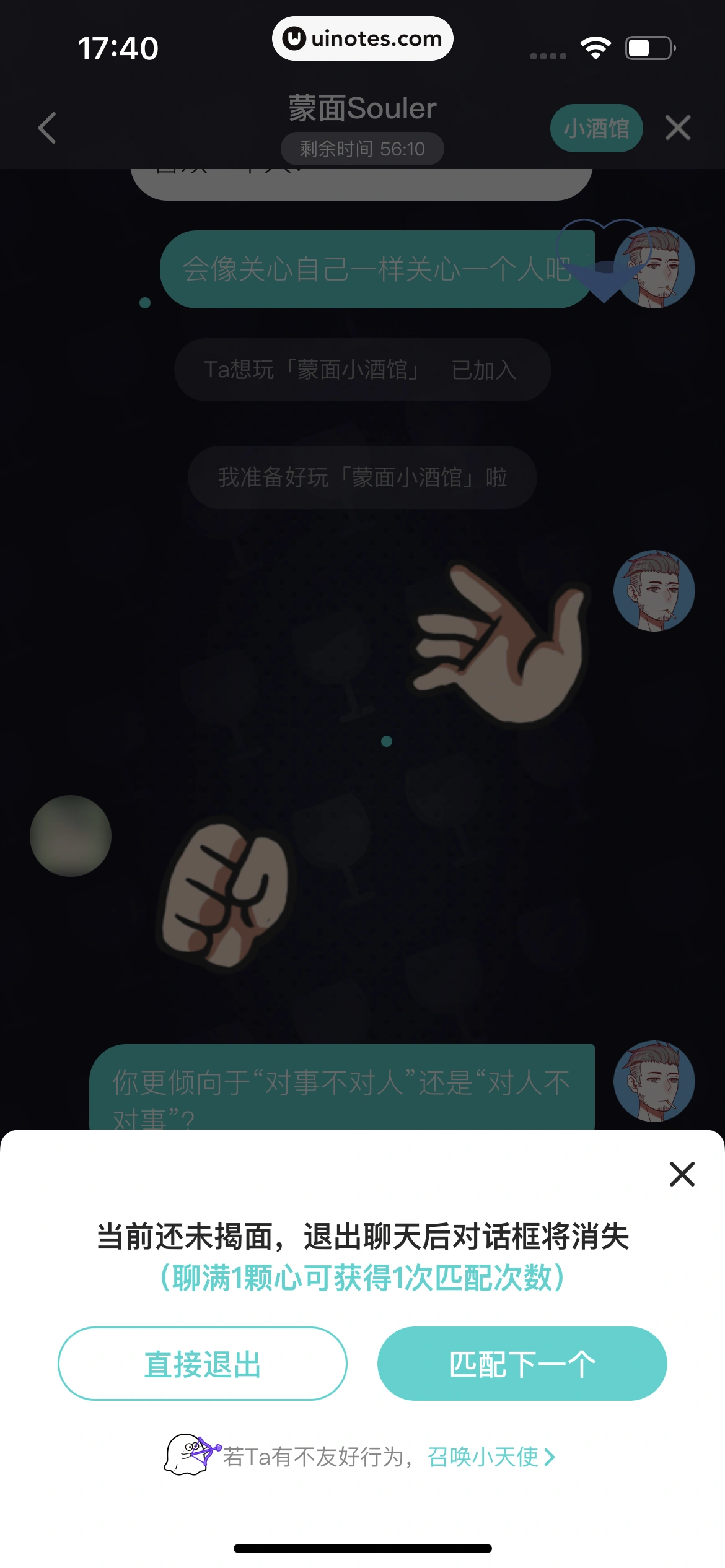 Soul App 截图 065 - UI Notes