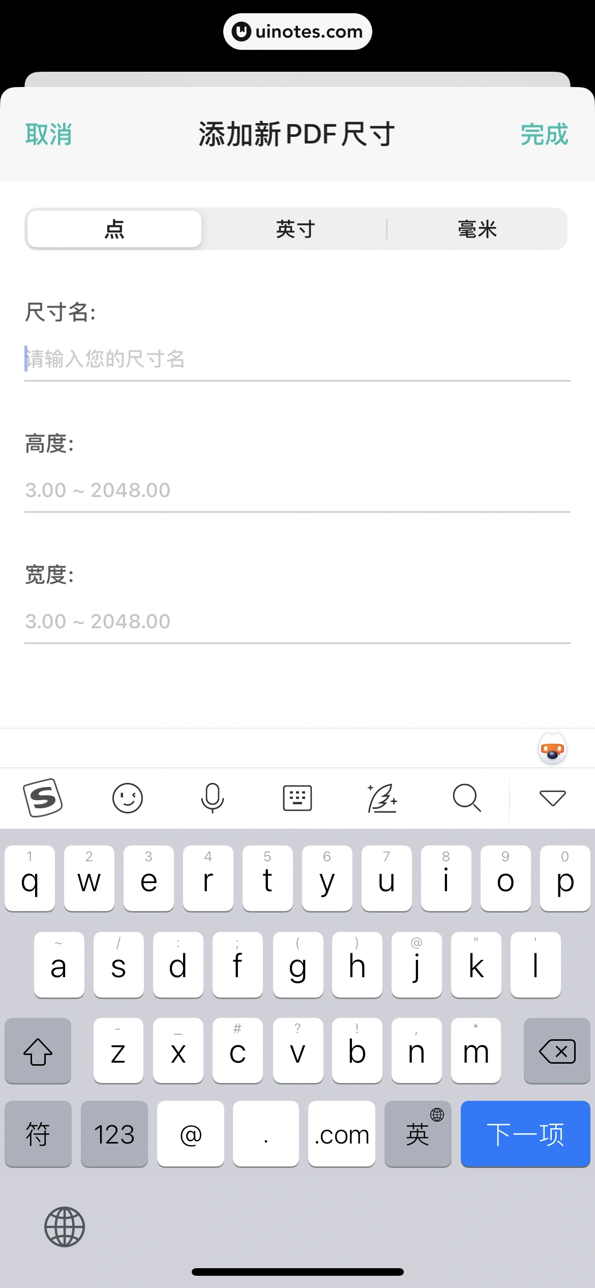 扫描全能王 App 截图 050 - UI Notes