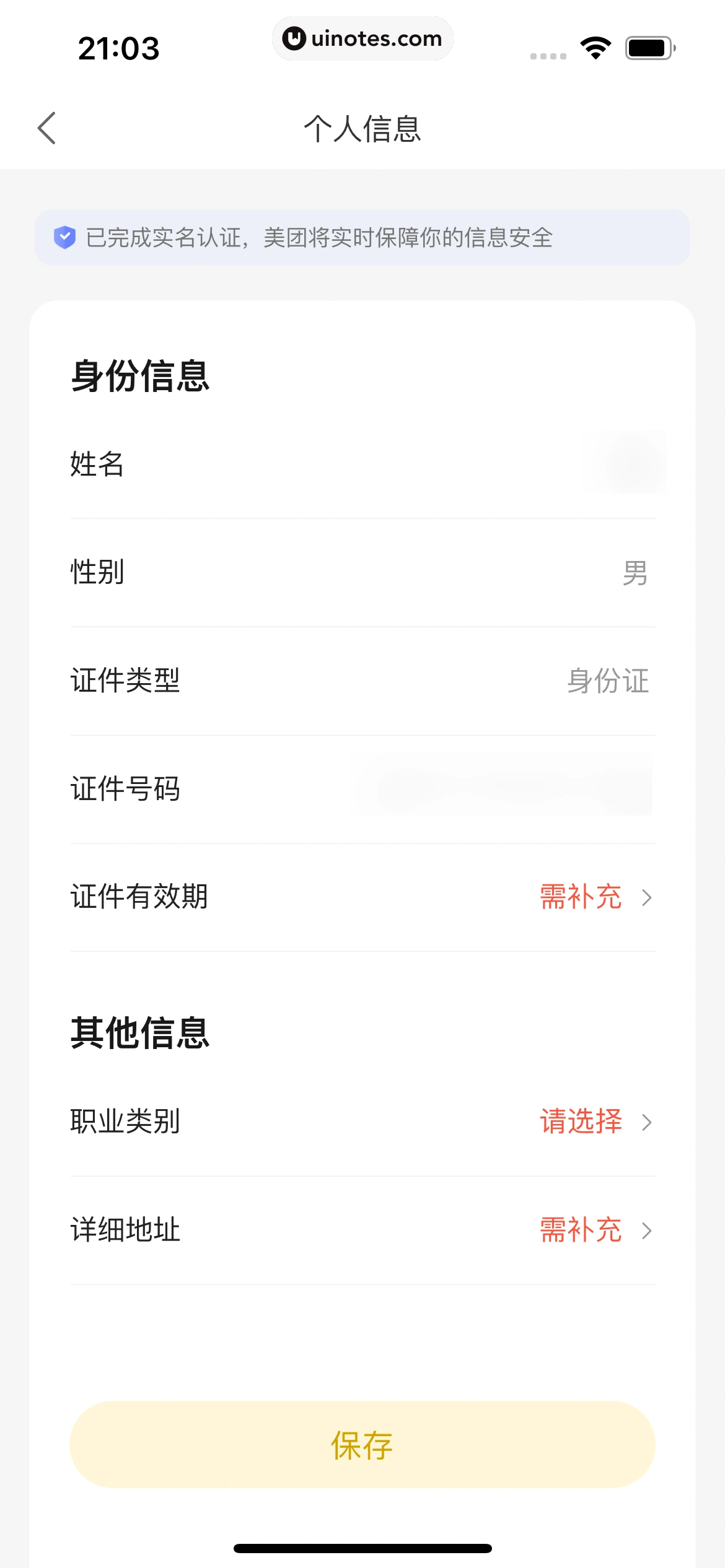 美团买菜 App 截图 251 - UI Notes
