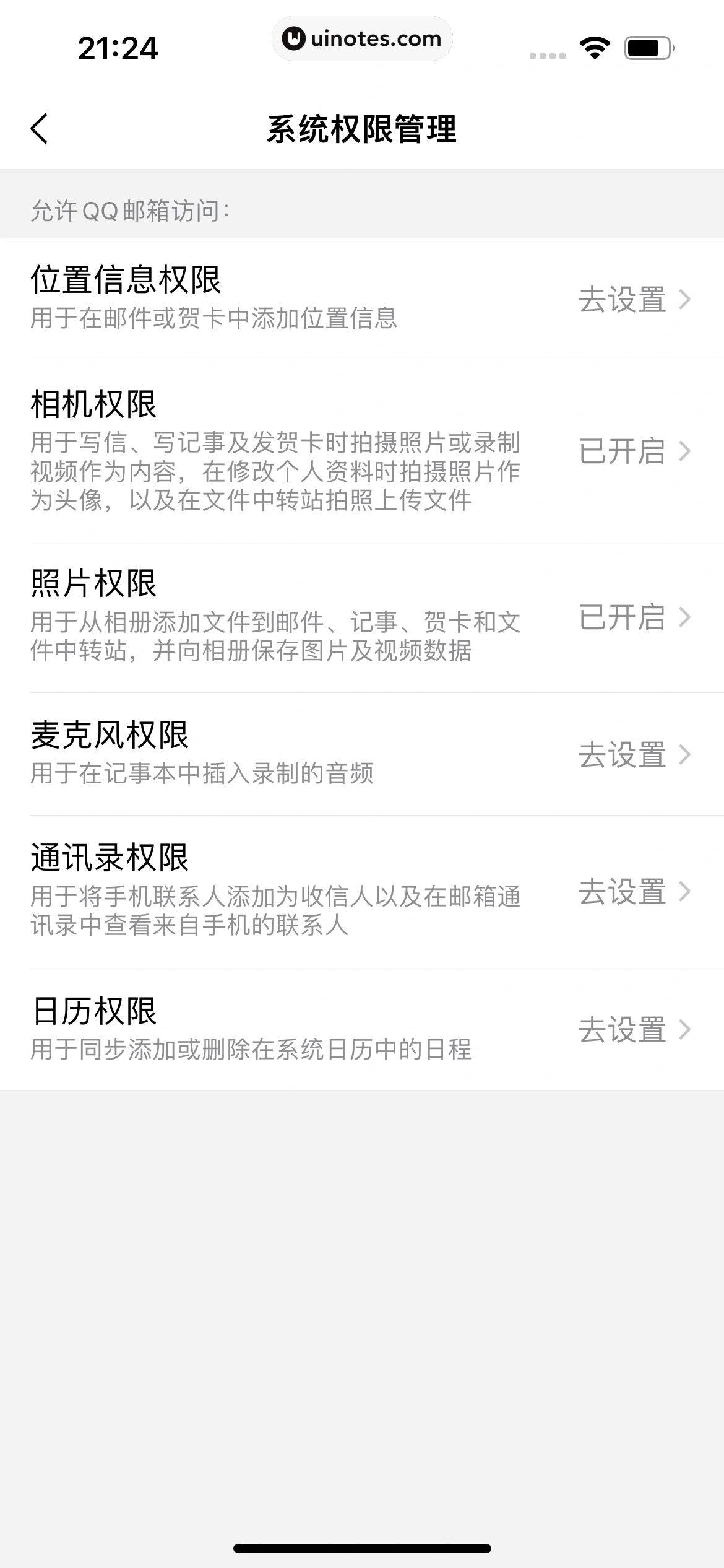 QQ邮箱 App 截图 171 - UI Notes