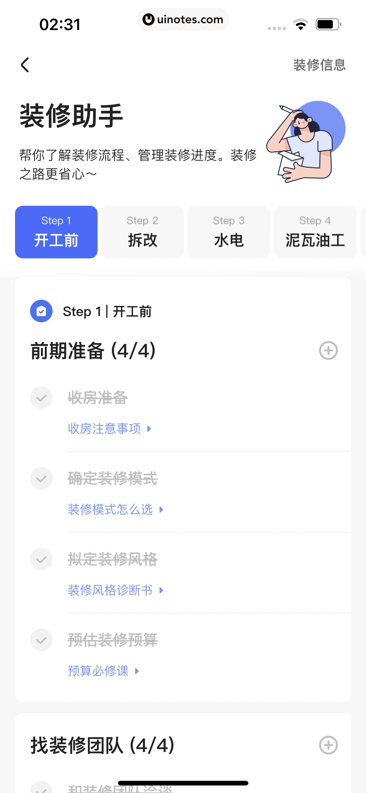 住小帮 App 截图 109 - UI Notes