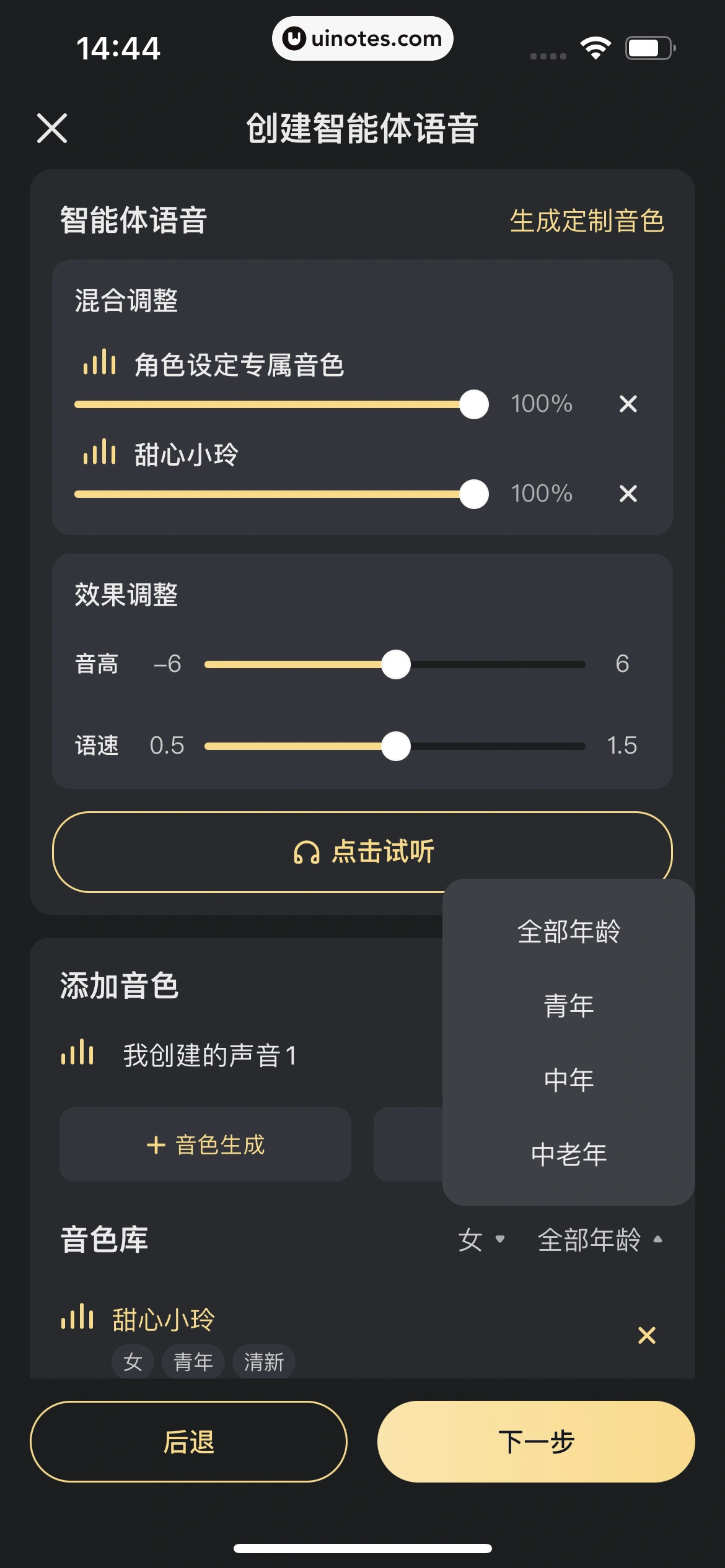 星野 App 截图 160 - UI Notes