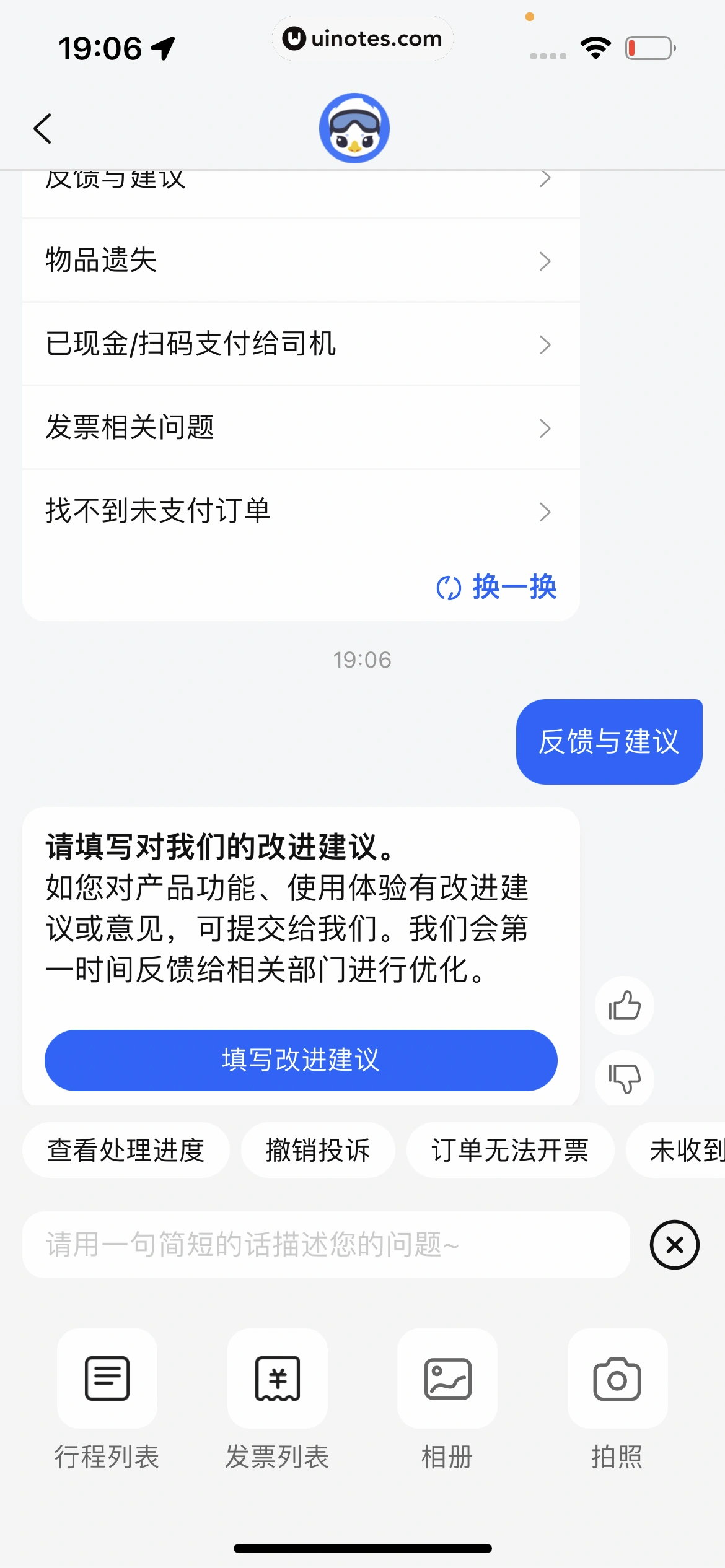 高德地图 App 截图 0814 - UI Notes