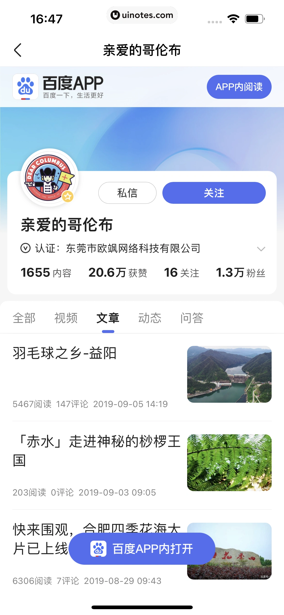 百度极速版 App 截图 183 - UI Notes