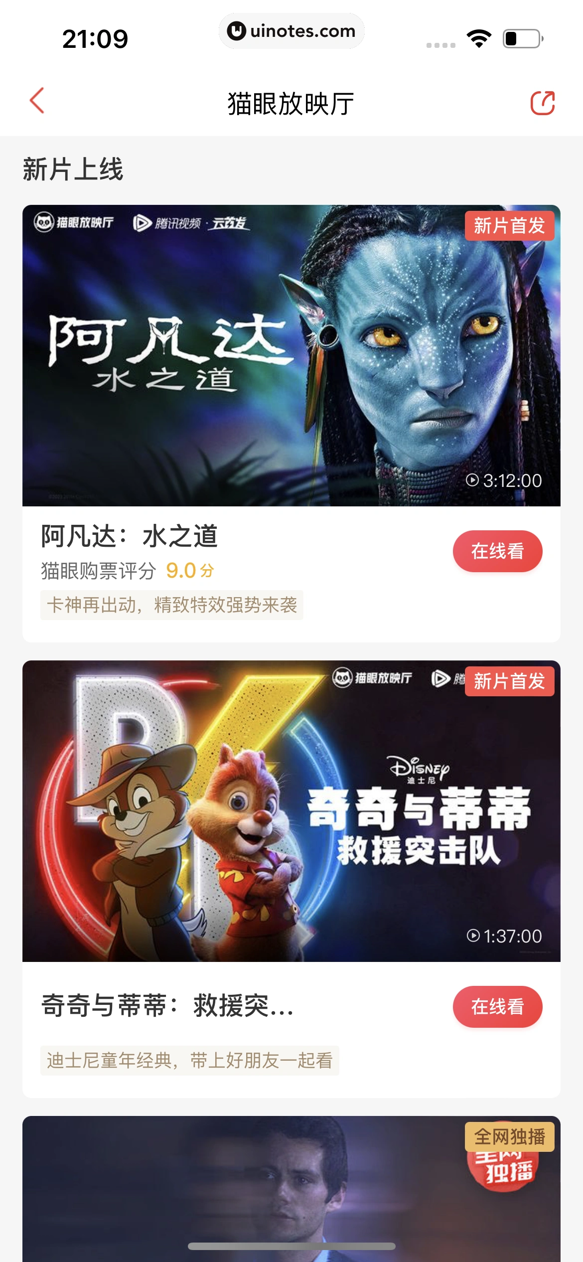 猫眼 App 截图 190 - UI Notes
