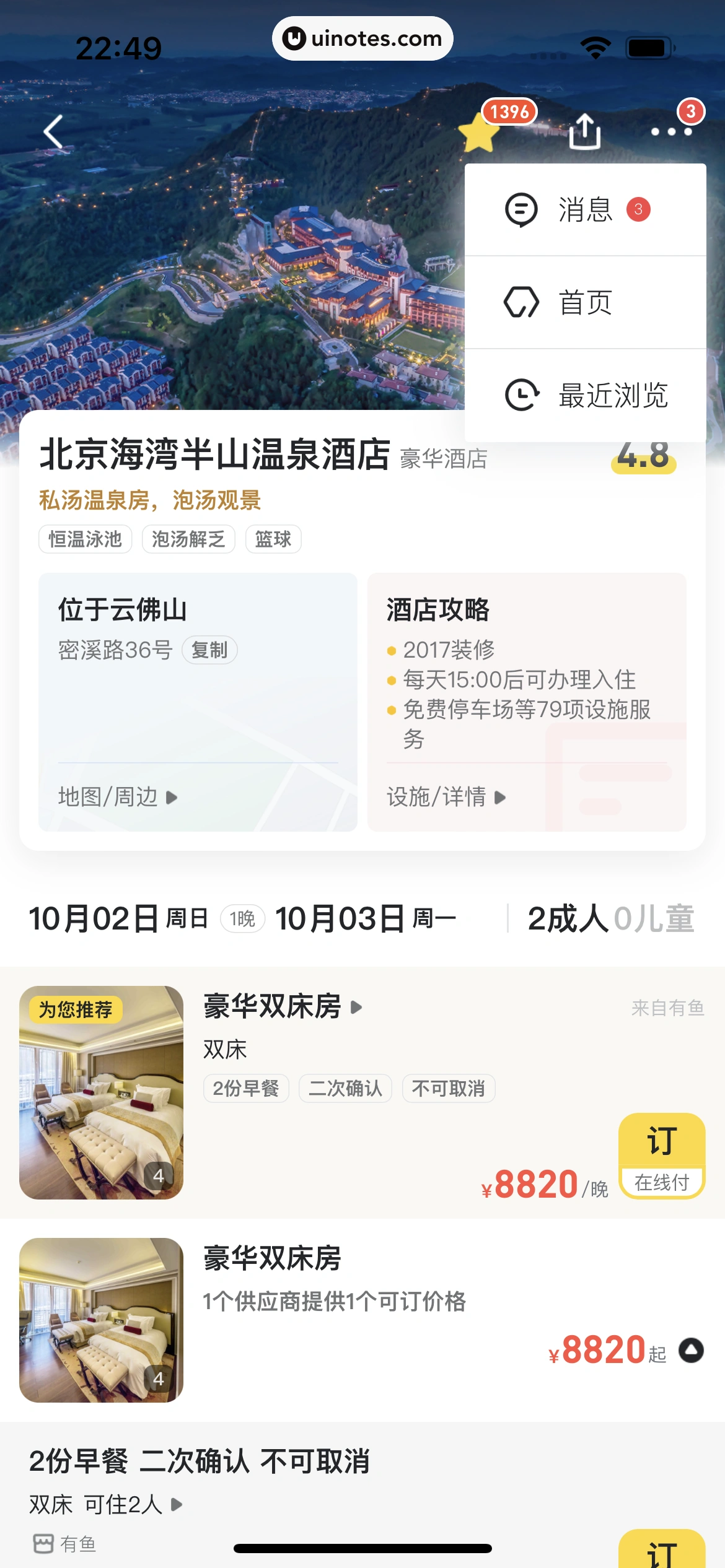 马蜂窝 App 截图 067 - UI Notes