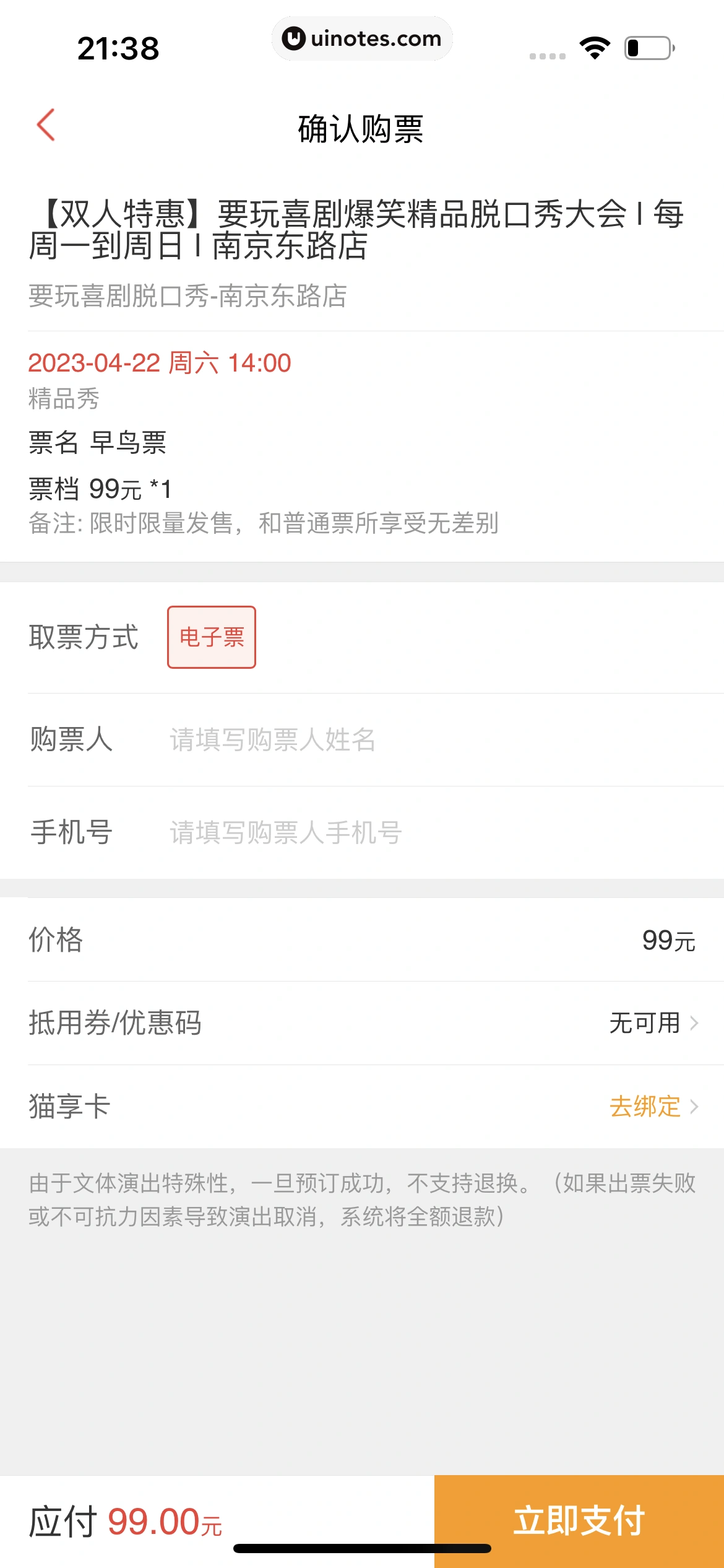猫眼 App 截图 475 - UI Notes