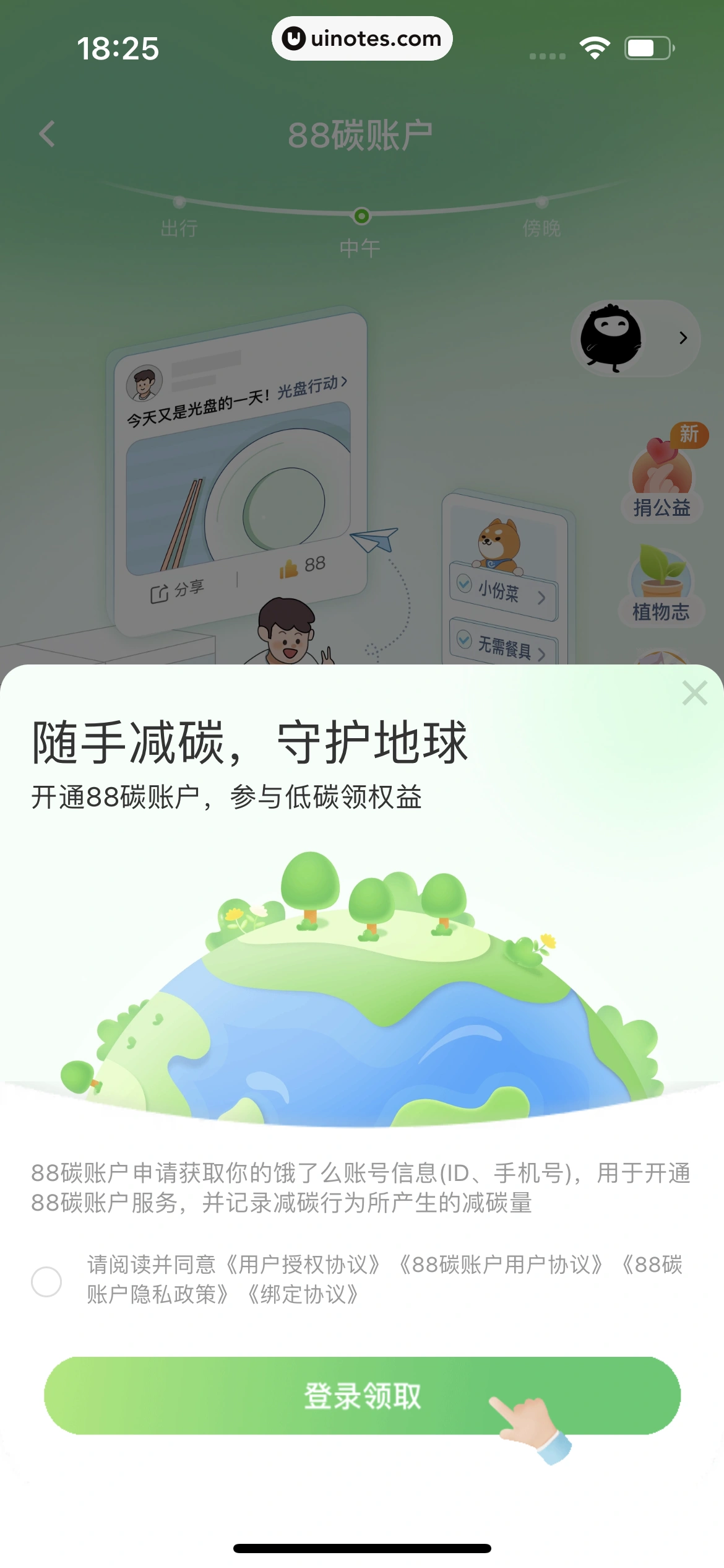 饿了么 App 截图 719 - UI Notes
