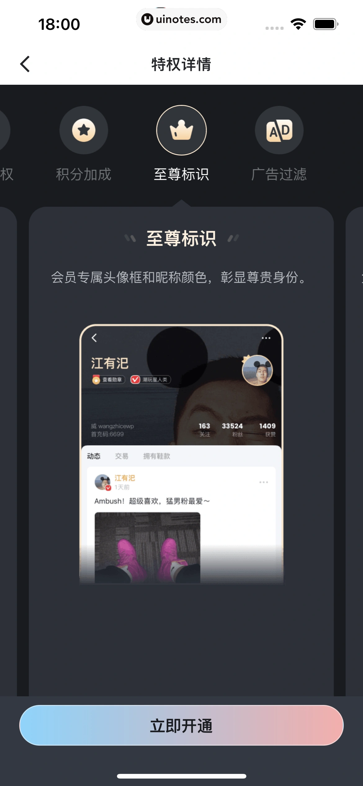 盯潮 App 截图 224 - UI Notes