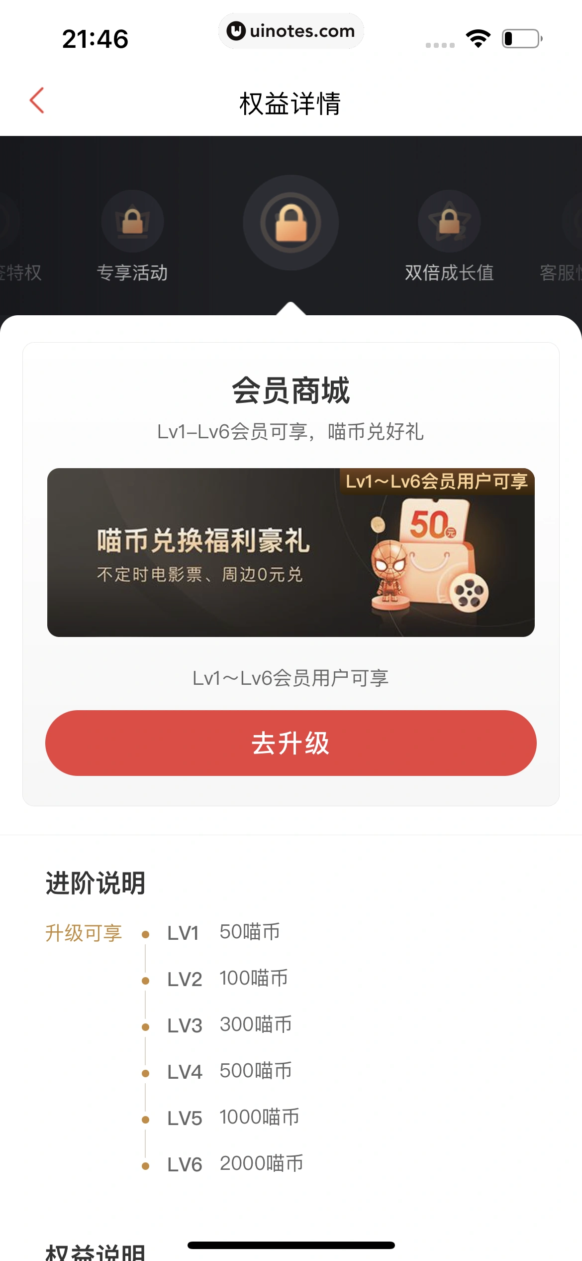 猫眼 App 截图 552 - UI Notes