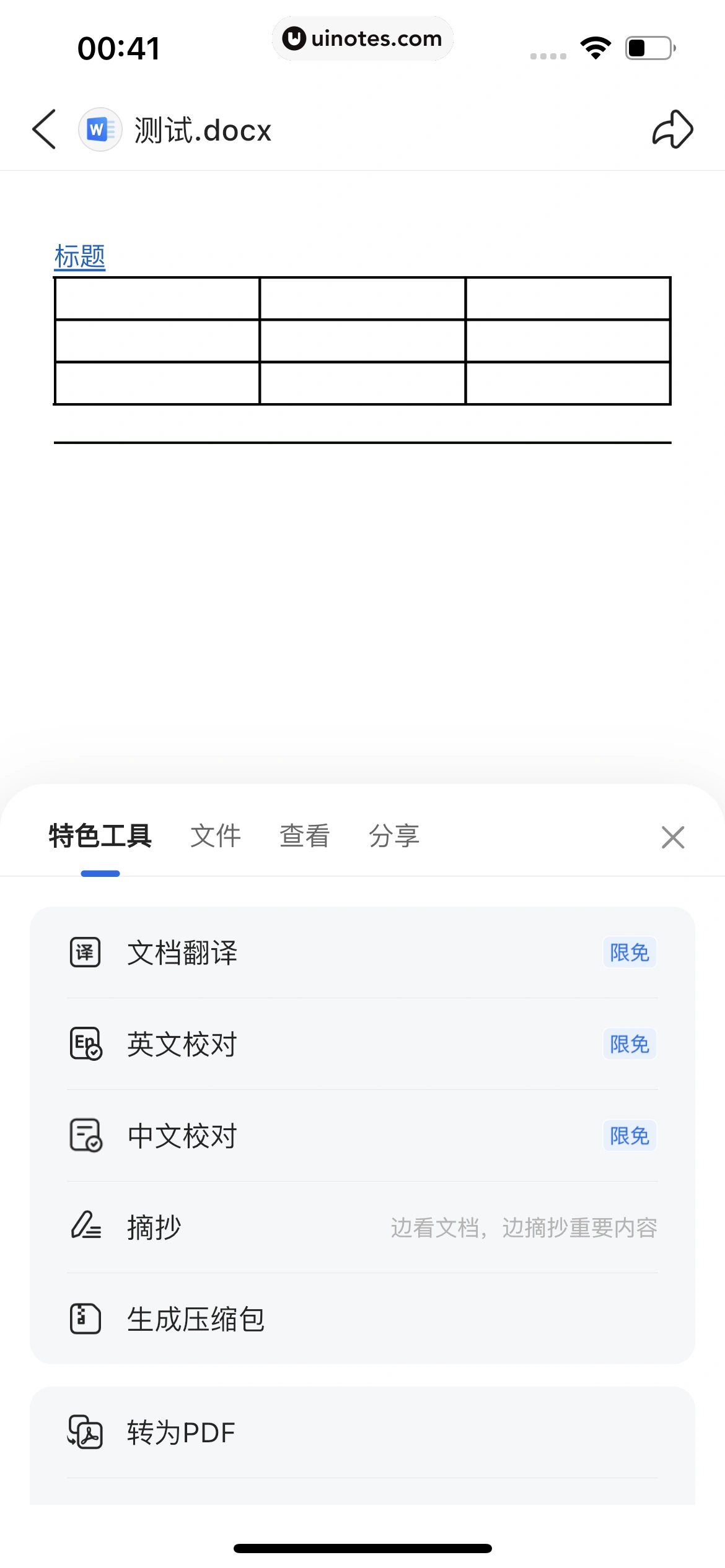 QQ浏览器 App 截图 260 - UI Notes