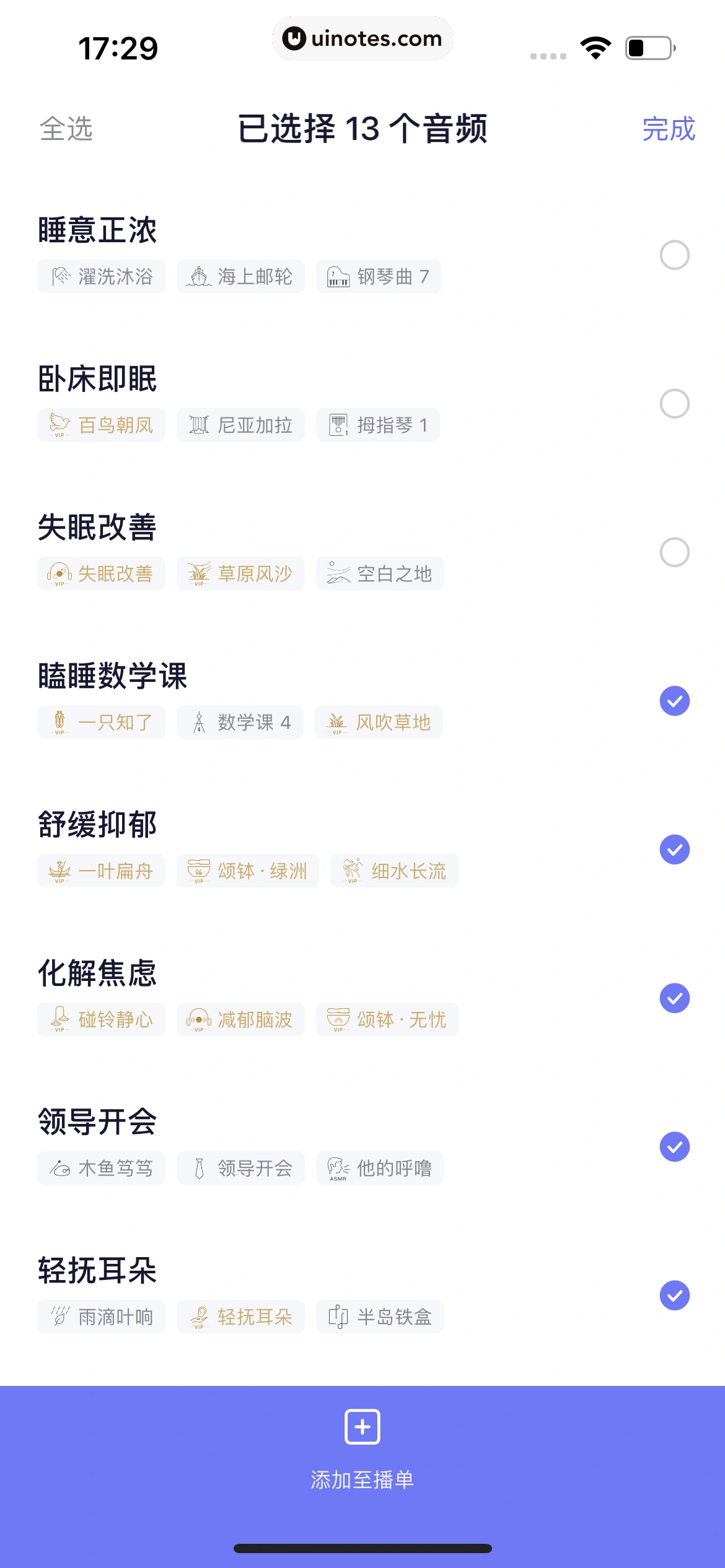小睡眠 App 截图 064 - UI Notes