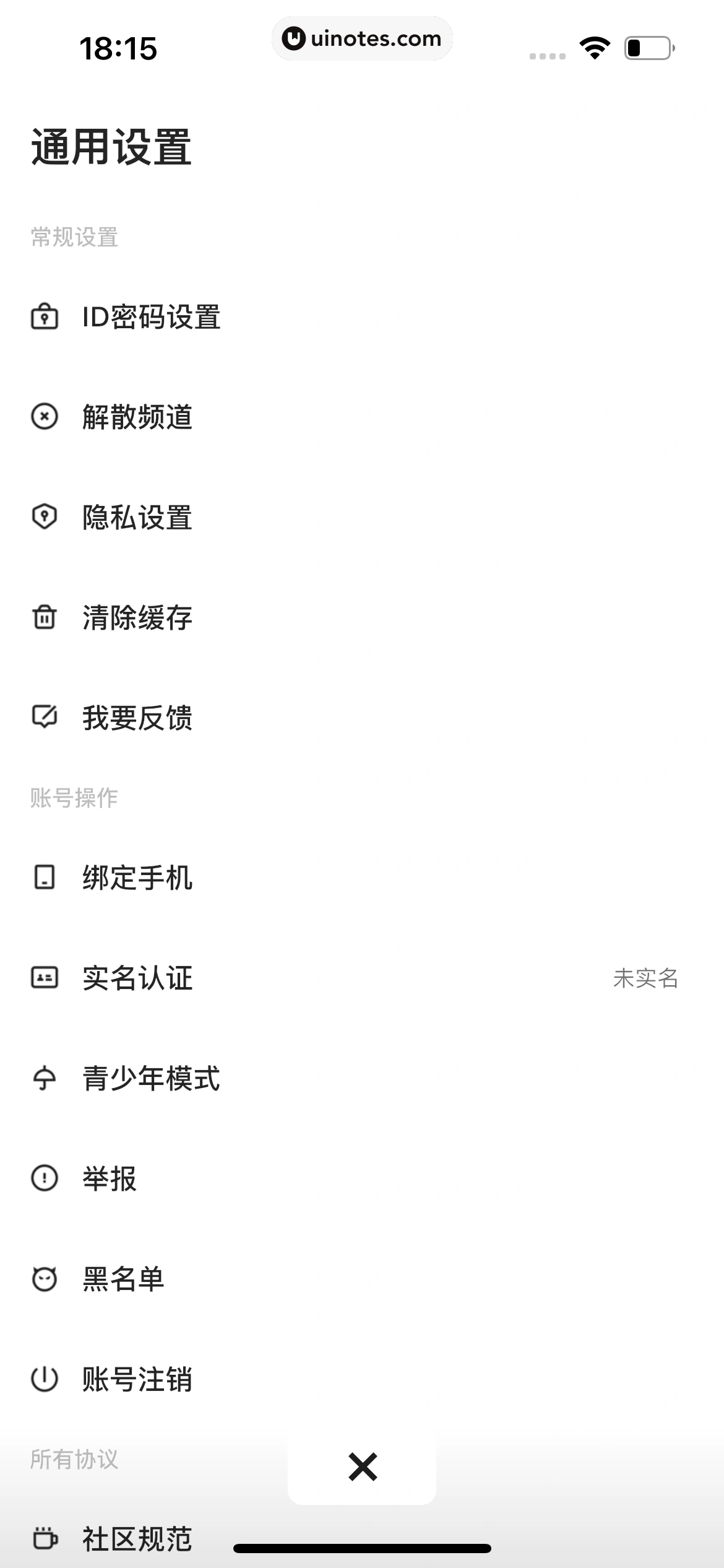 YES App 截图 099 - UI Notes