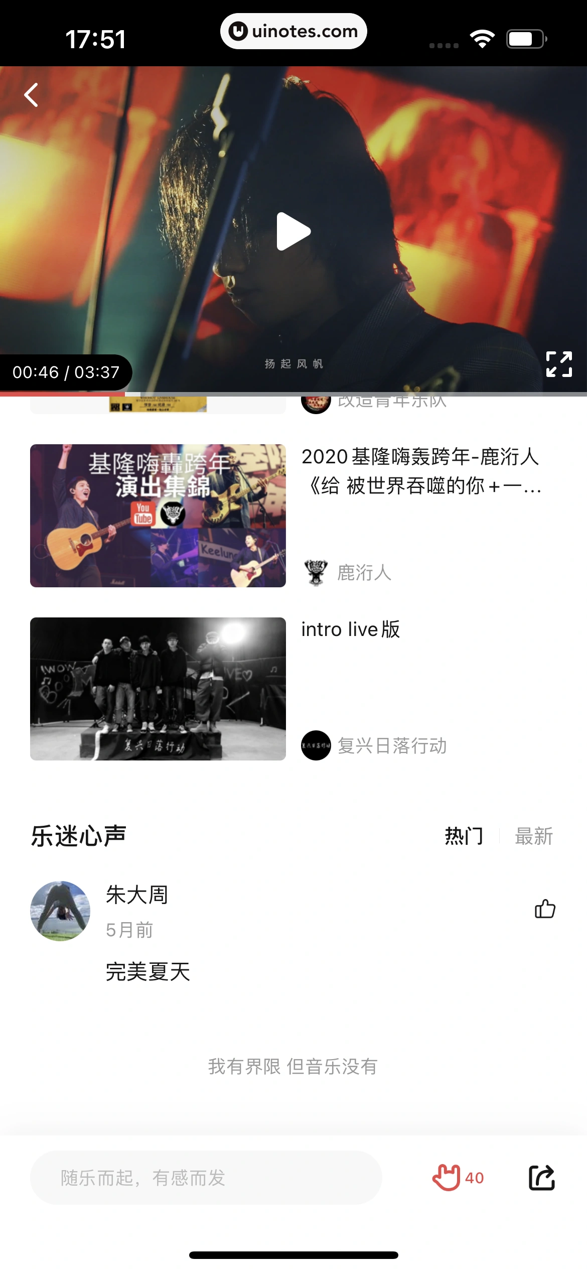 秀动 App 截图 129 - UI Notes