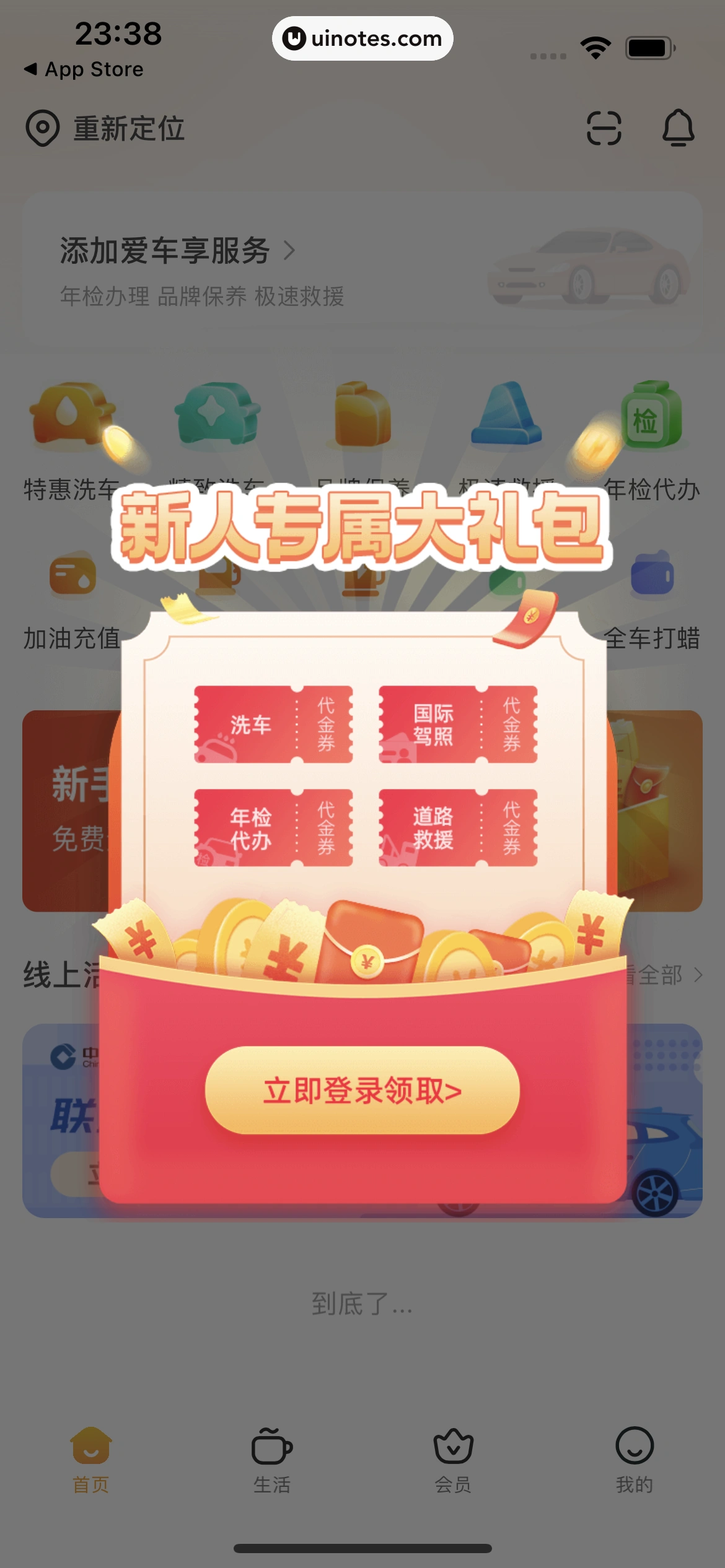 车点点 App 截图 009 - UI Notes