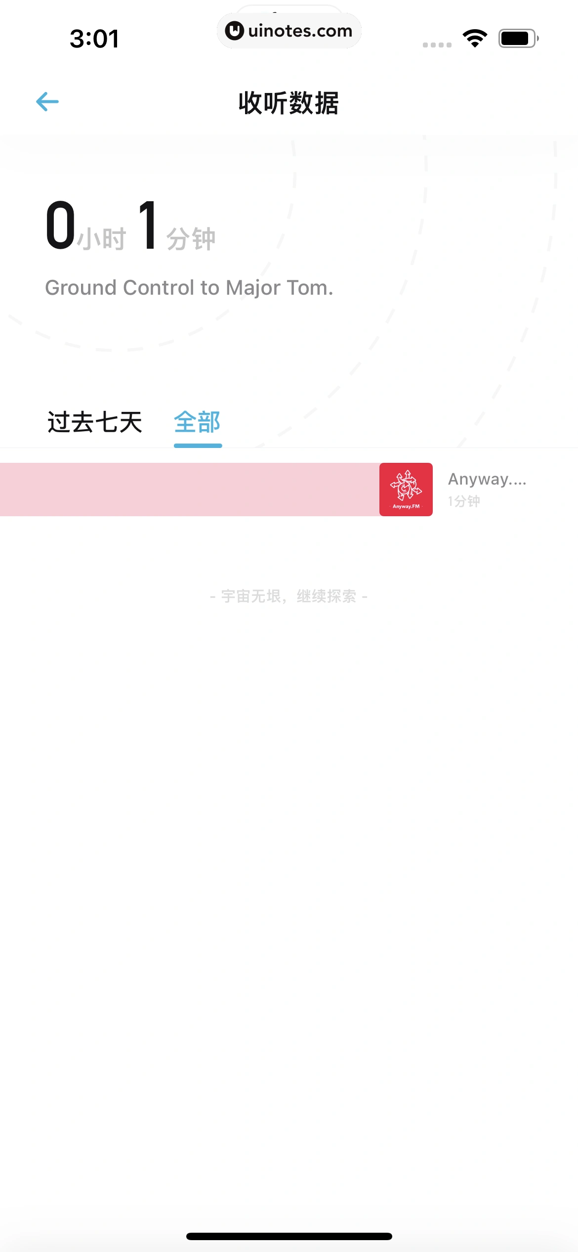 小宇宙 App 截图 095 - UI Notes