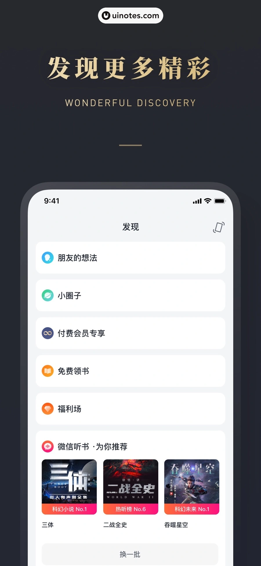 微信读书 App 截图 005 - UI Notes