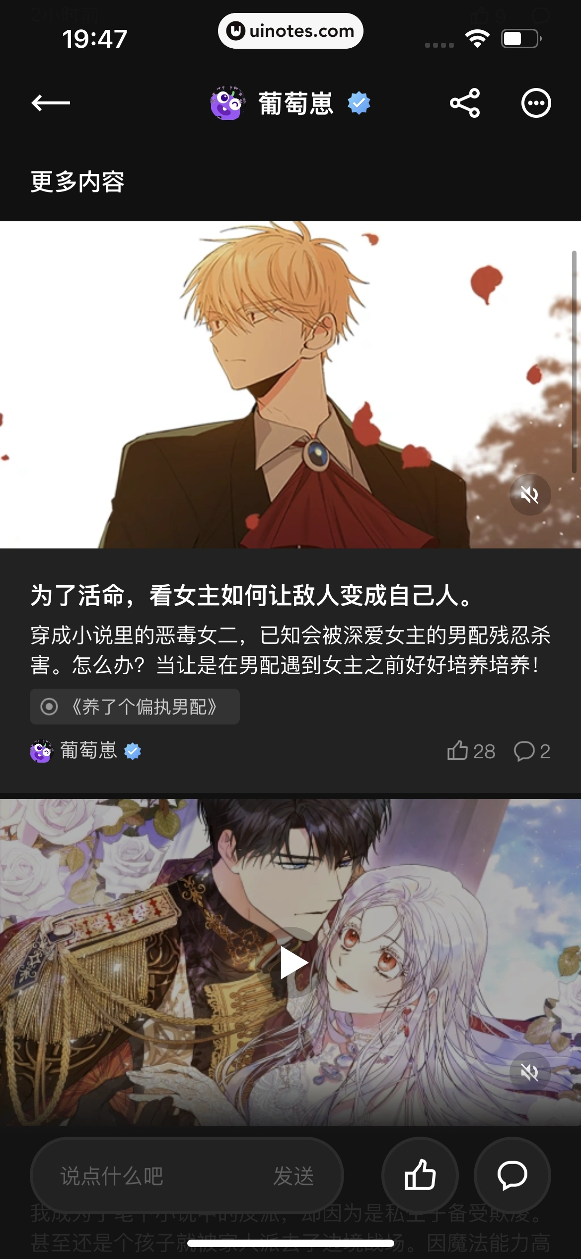 PODO漫画 App 截图 134 - UI Notes