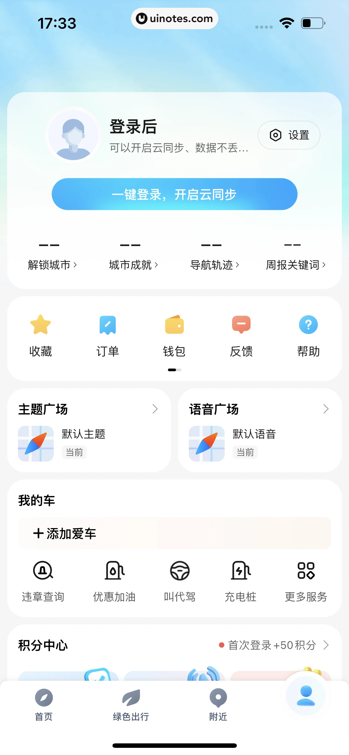 腾讯地图 App 截图 017 - UI Notes