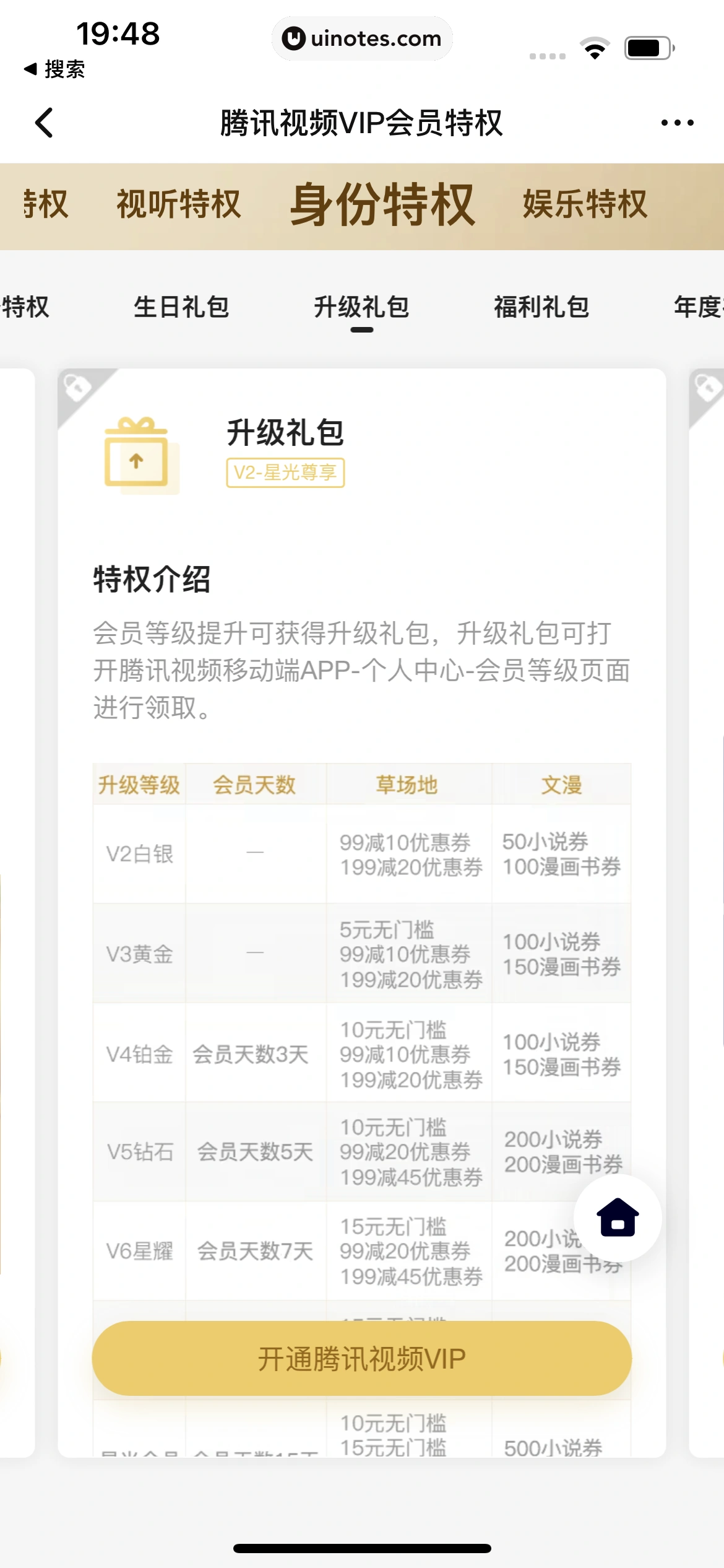 腾讯视频 App 截图 1008 - UI Notes