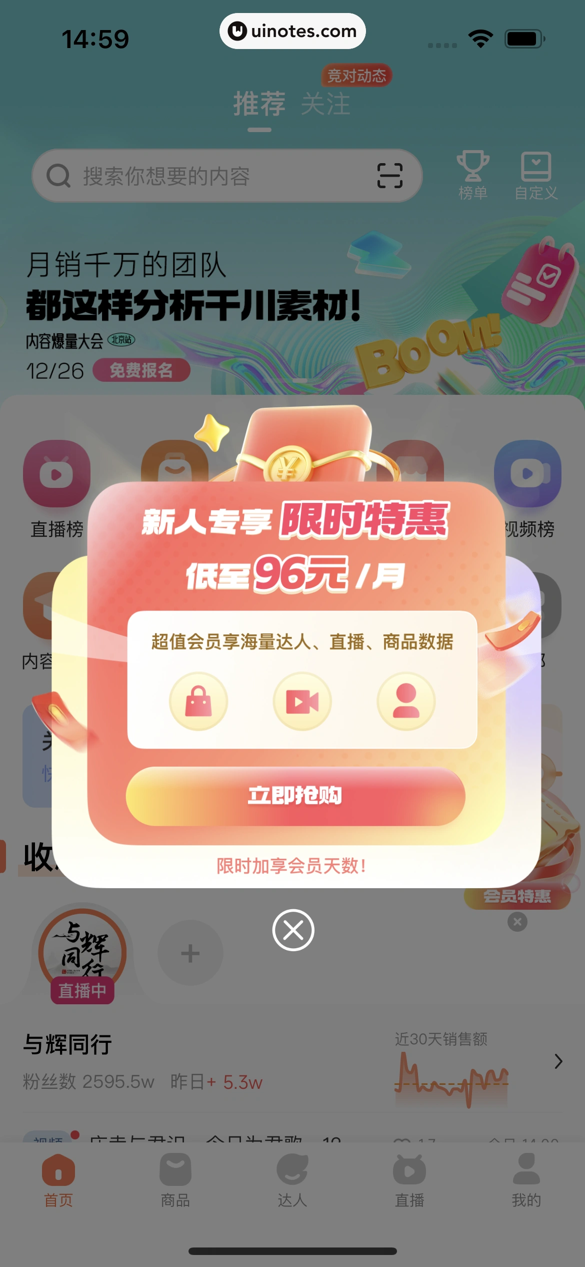 蝉妈妈 App 截图 325 - UI Notes