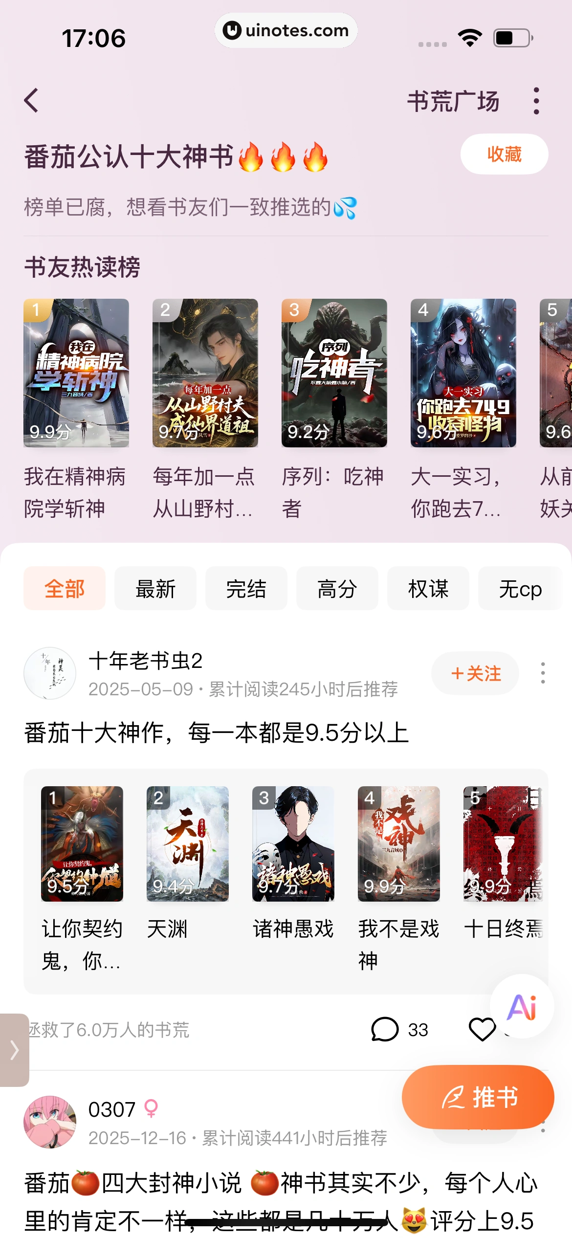 番茄小说 App 截图 291 - UI Notes