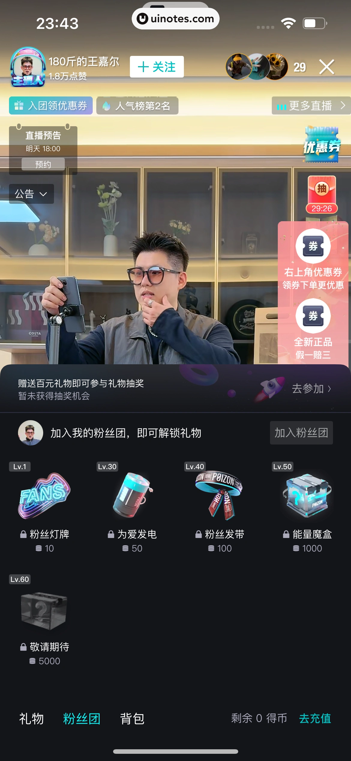 得物 App 截图 0116 - UI Notes