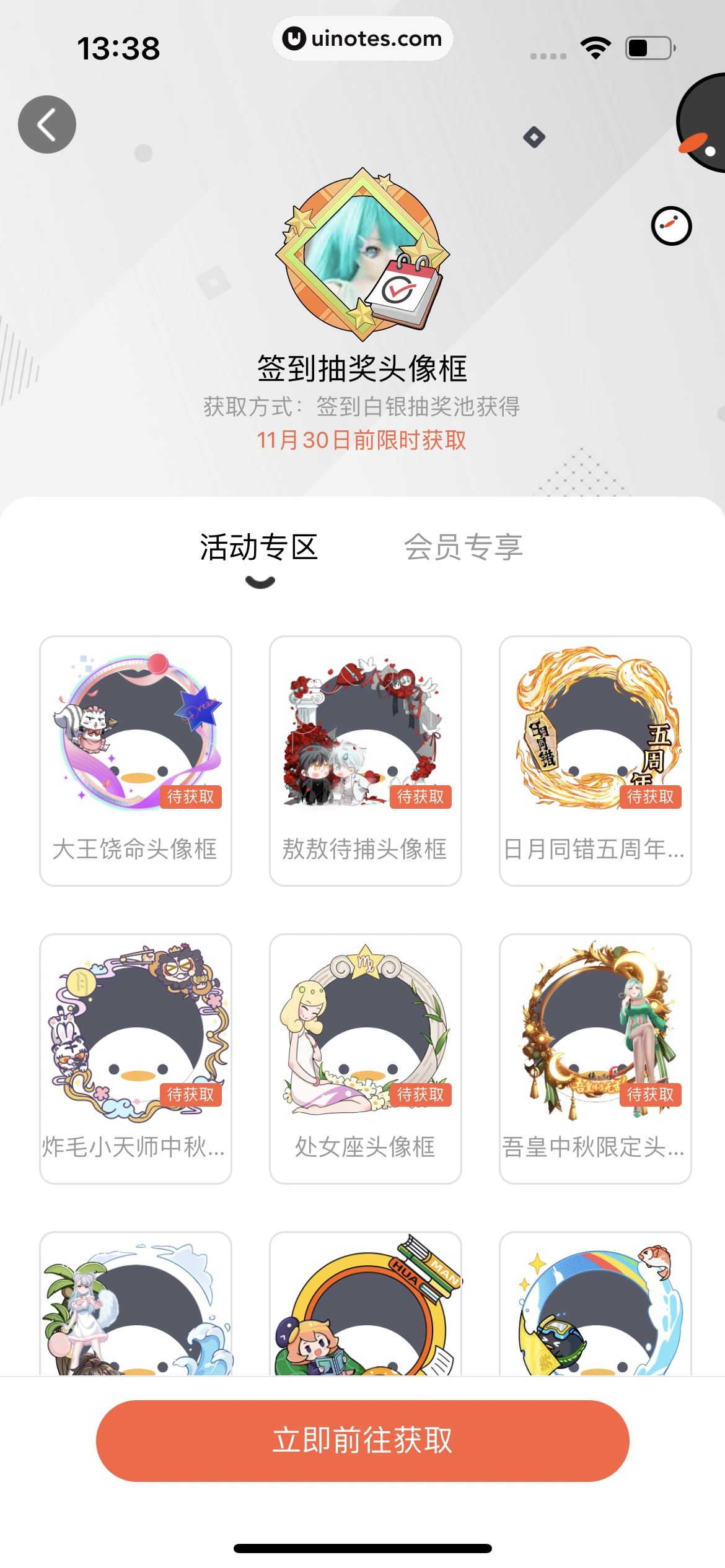 腾讯动漫 App 截图 486 - UI Notes