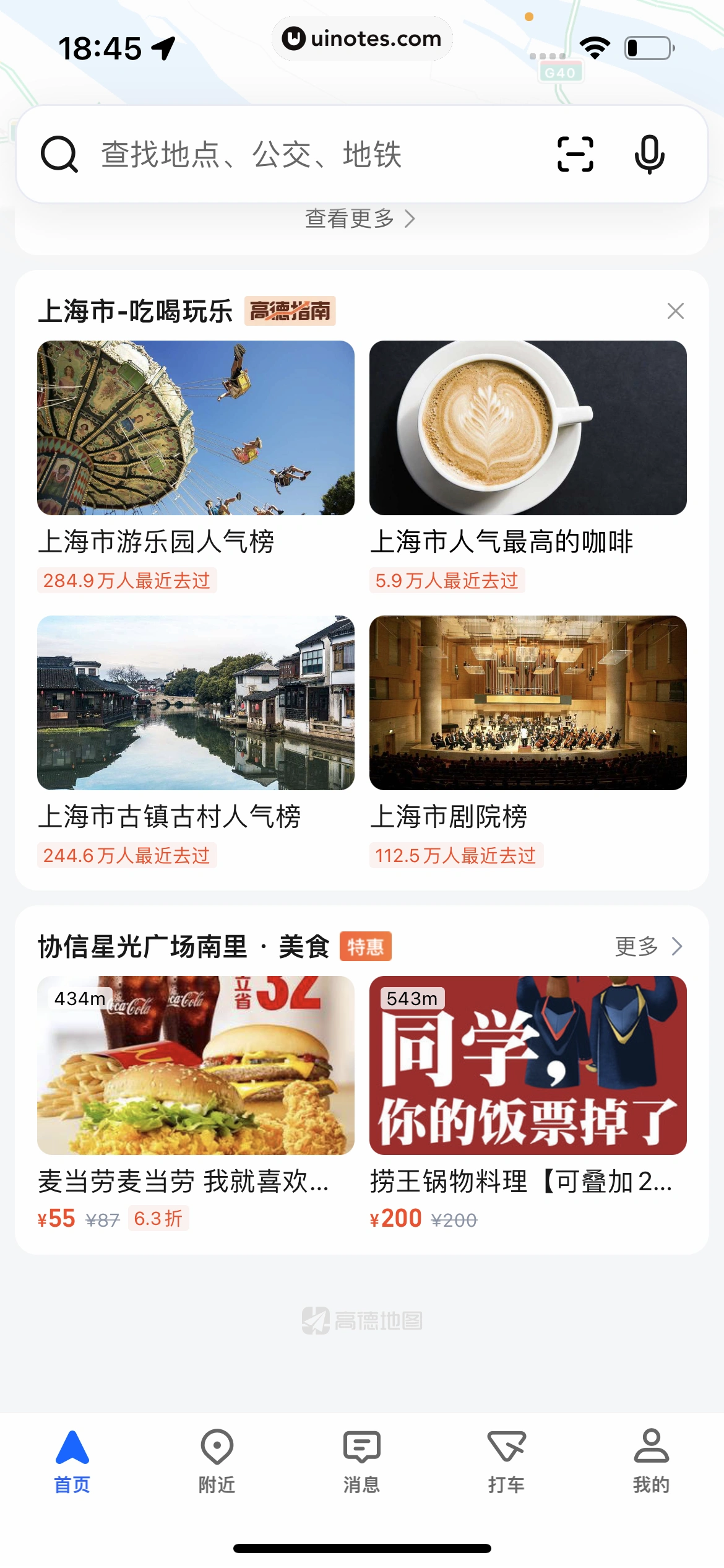高德地图 App 截图 0662 - UI Notes