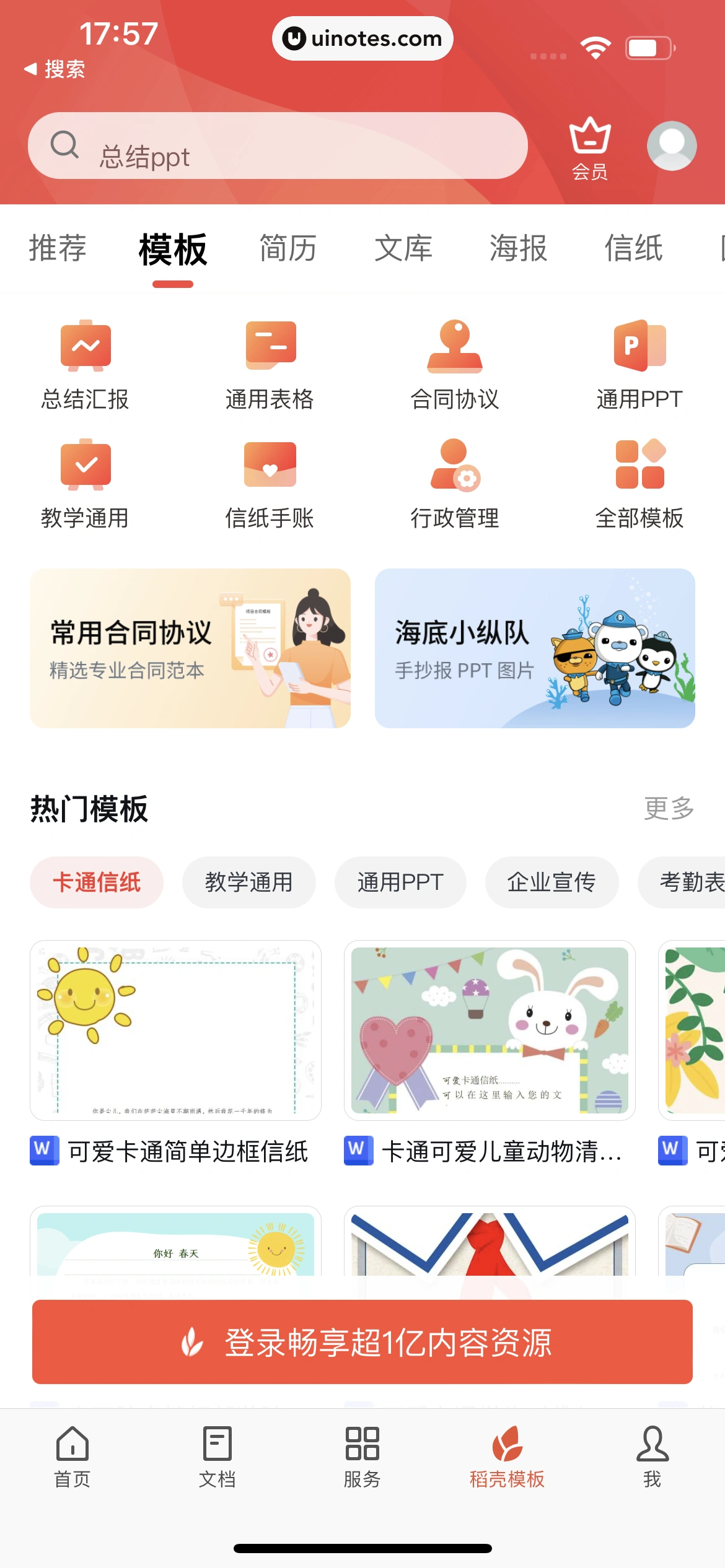WPS App 截图 017 - UI Notes