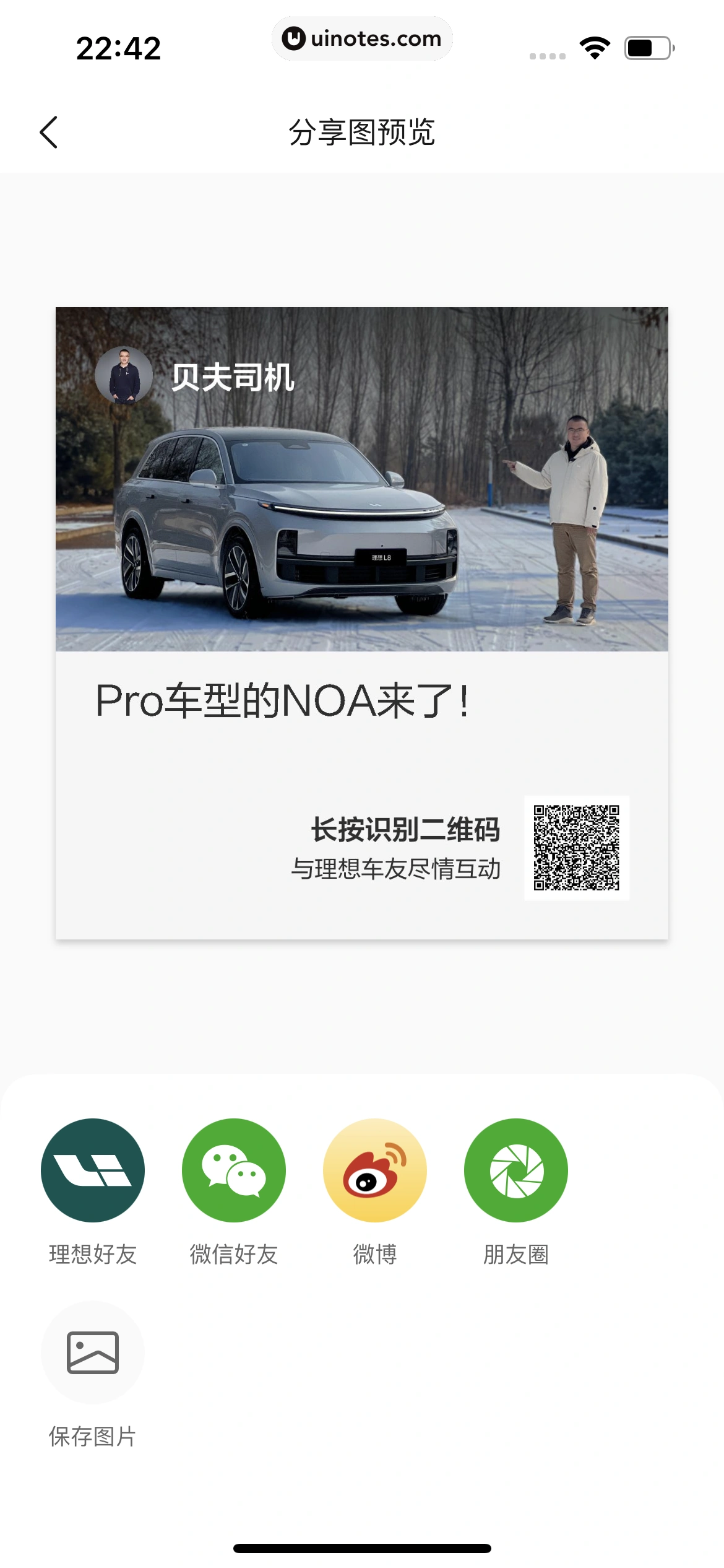 理想汽车 App 截图 031 - UI Notes