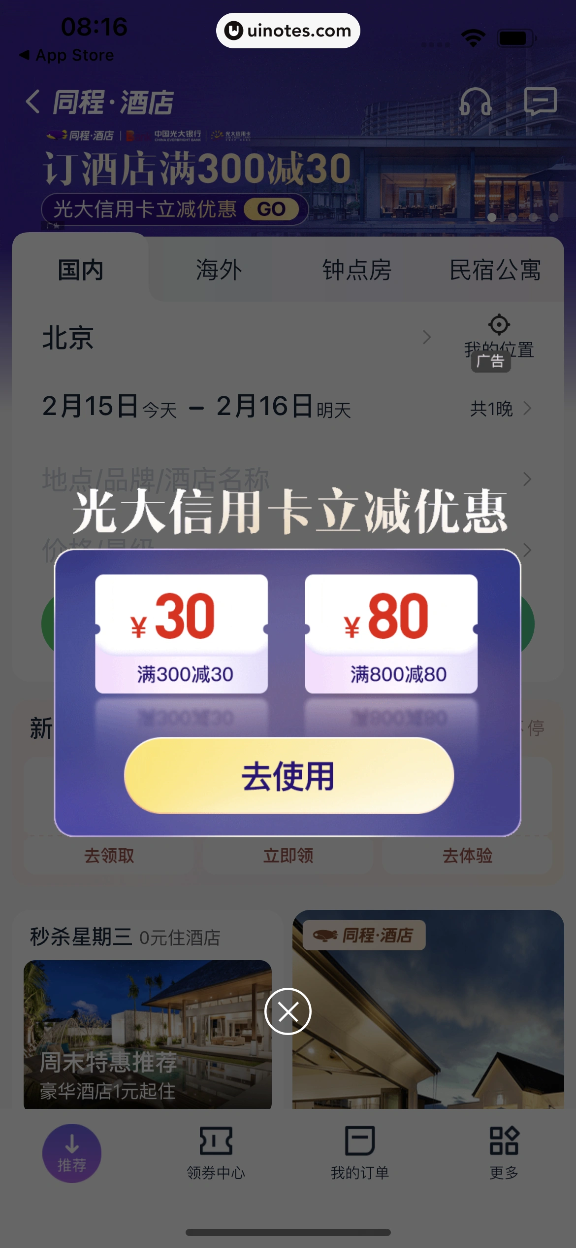 同程旅行 App 截图 042 - UI Notes