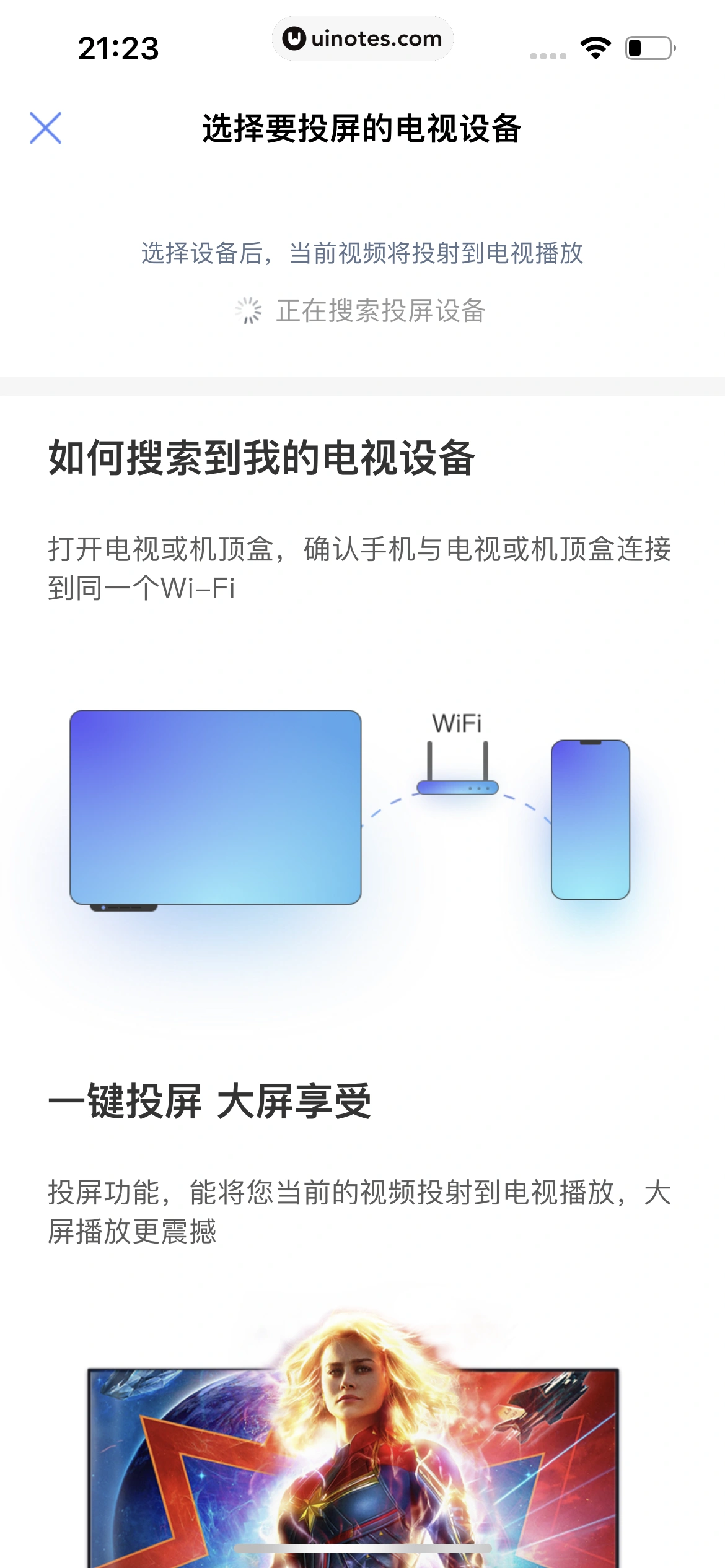 猫眼 App 截图 319 - UI Notes